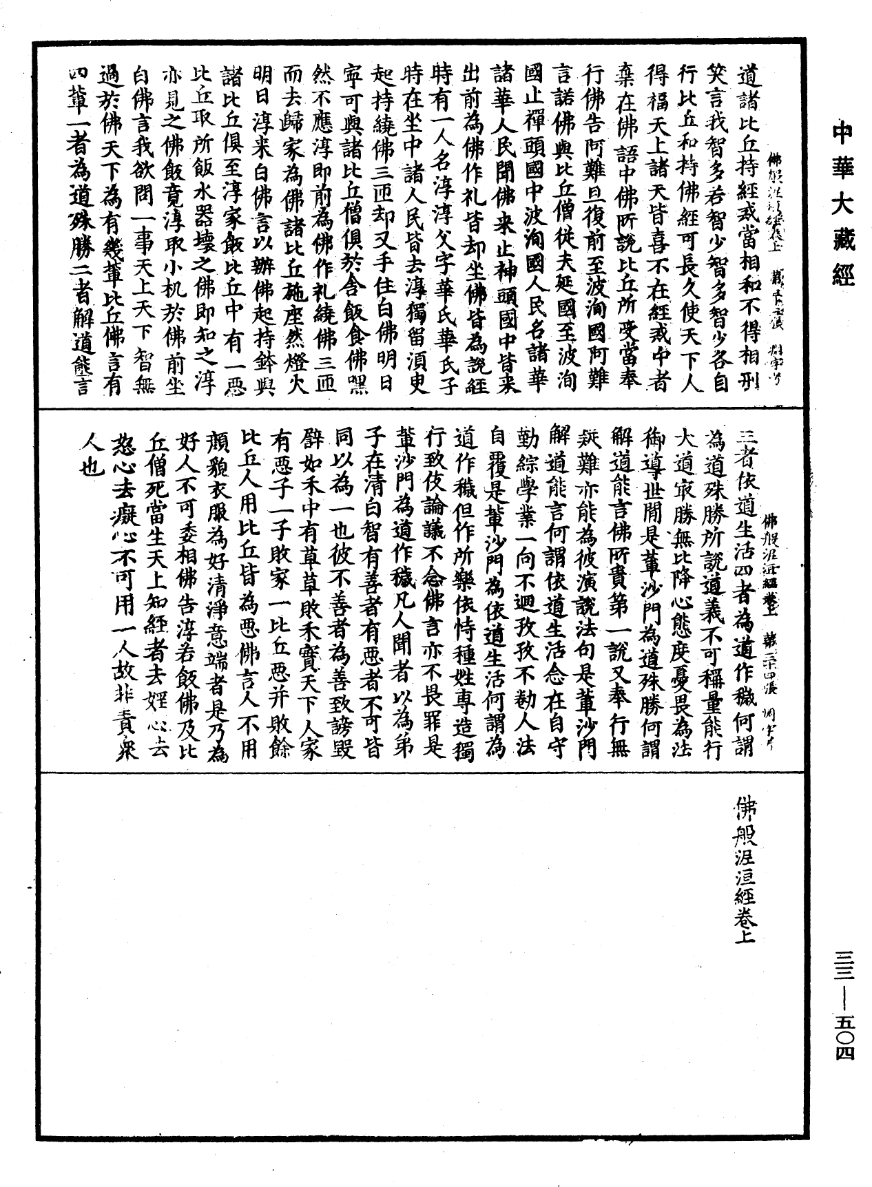 File:《中華大藏經》 第33冊 第0504頁.png