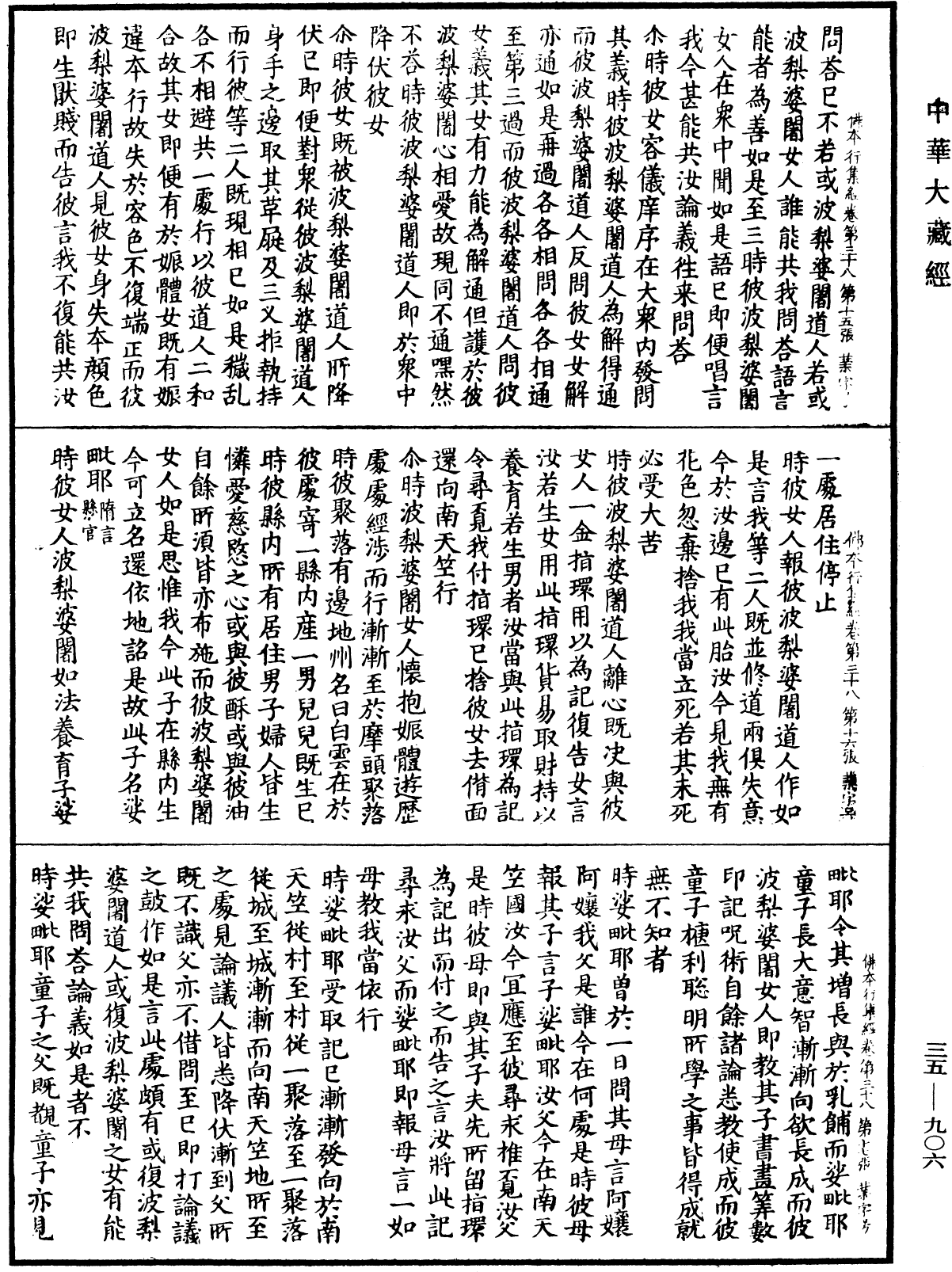 File:《中華大藏經》 第35冊 第0906頁.png
