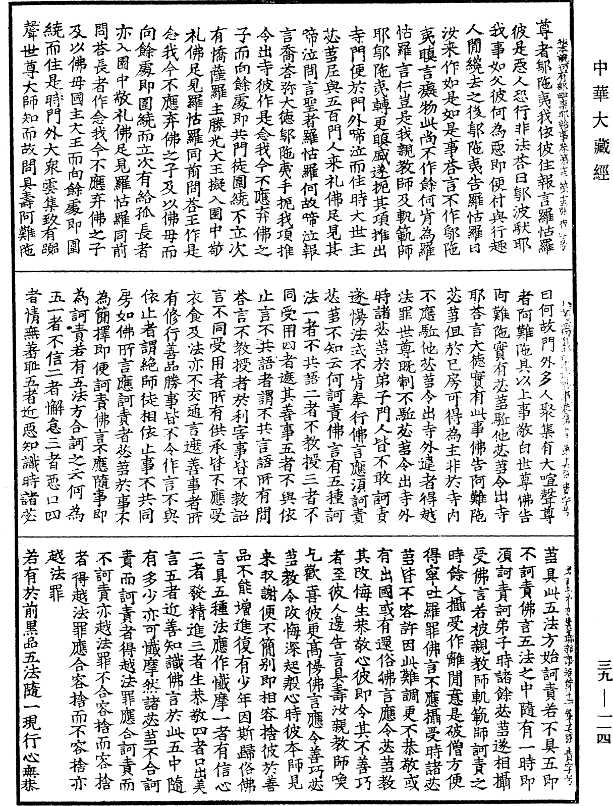 File:《中華大藏經》 第39冊 第0114頁.png