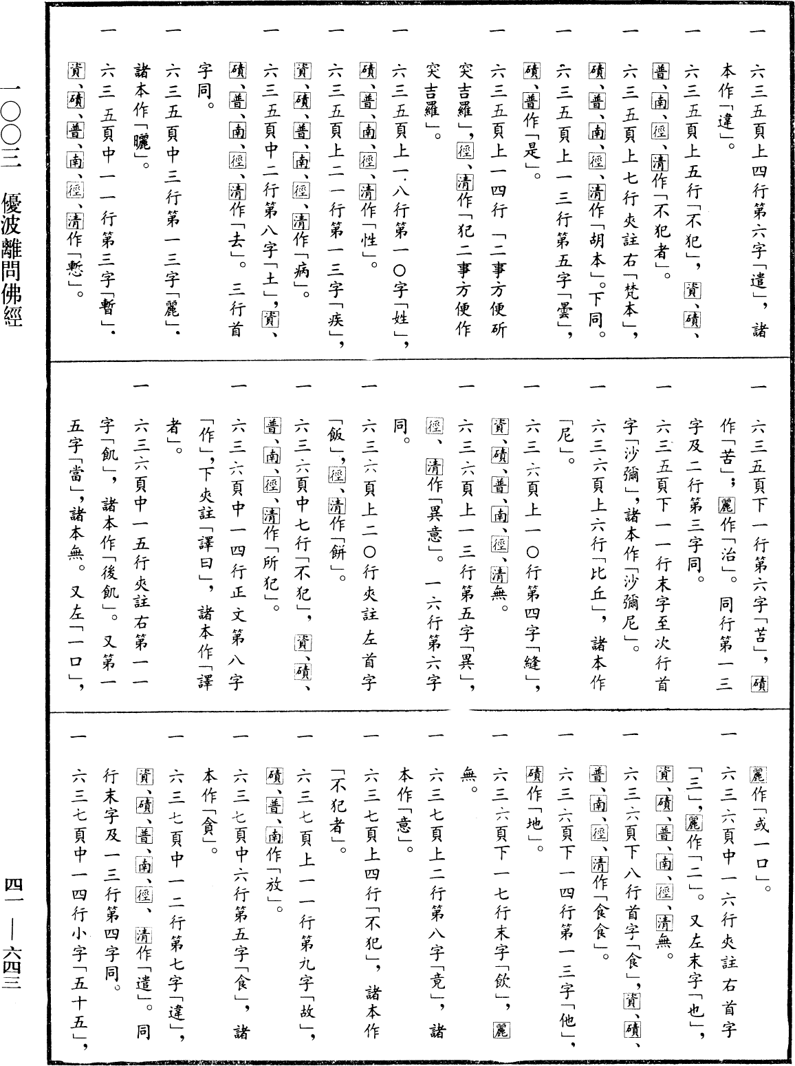 File:《中華大藏經》 第41冊 第643頁.png