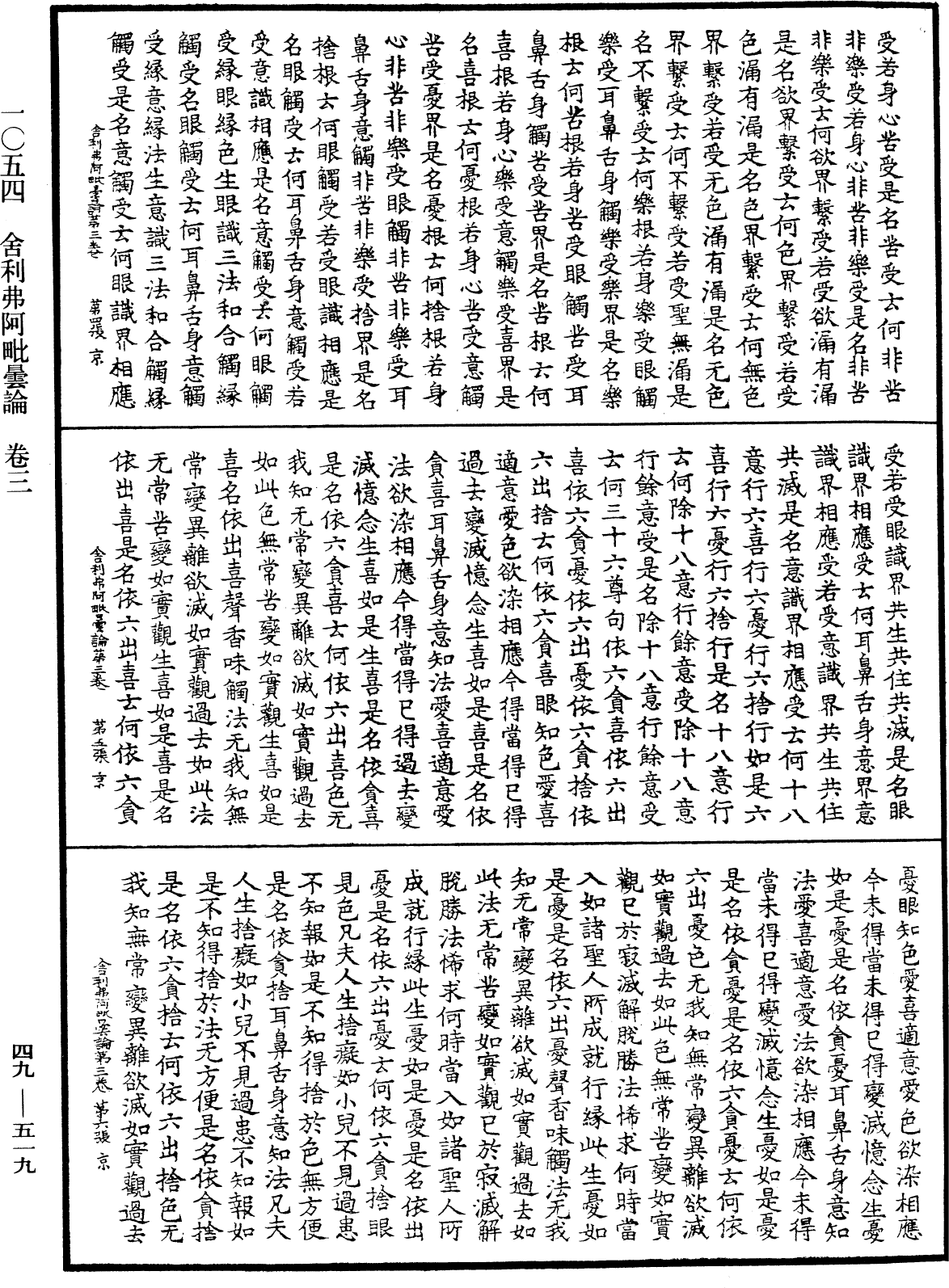 File:《中華大藏經》 第49冊 第0519頁.png