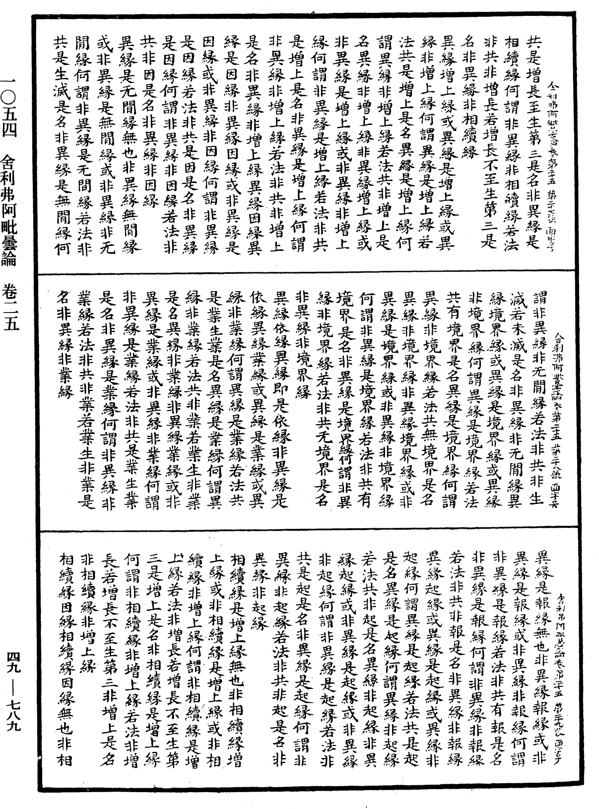 File:《中華大藏經》 第49冊 第0789頁.png