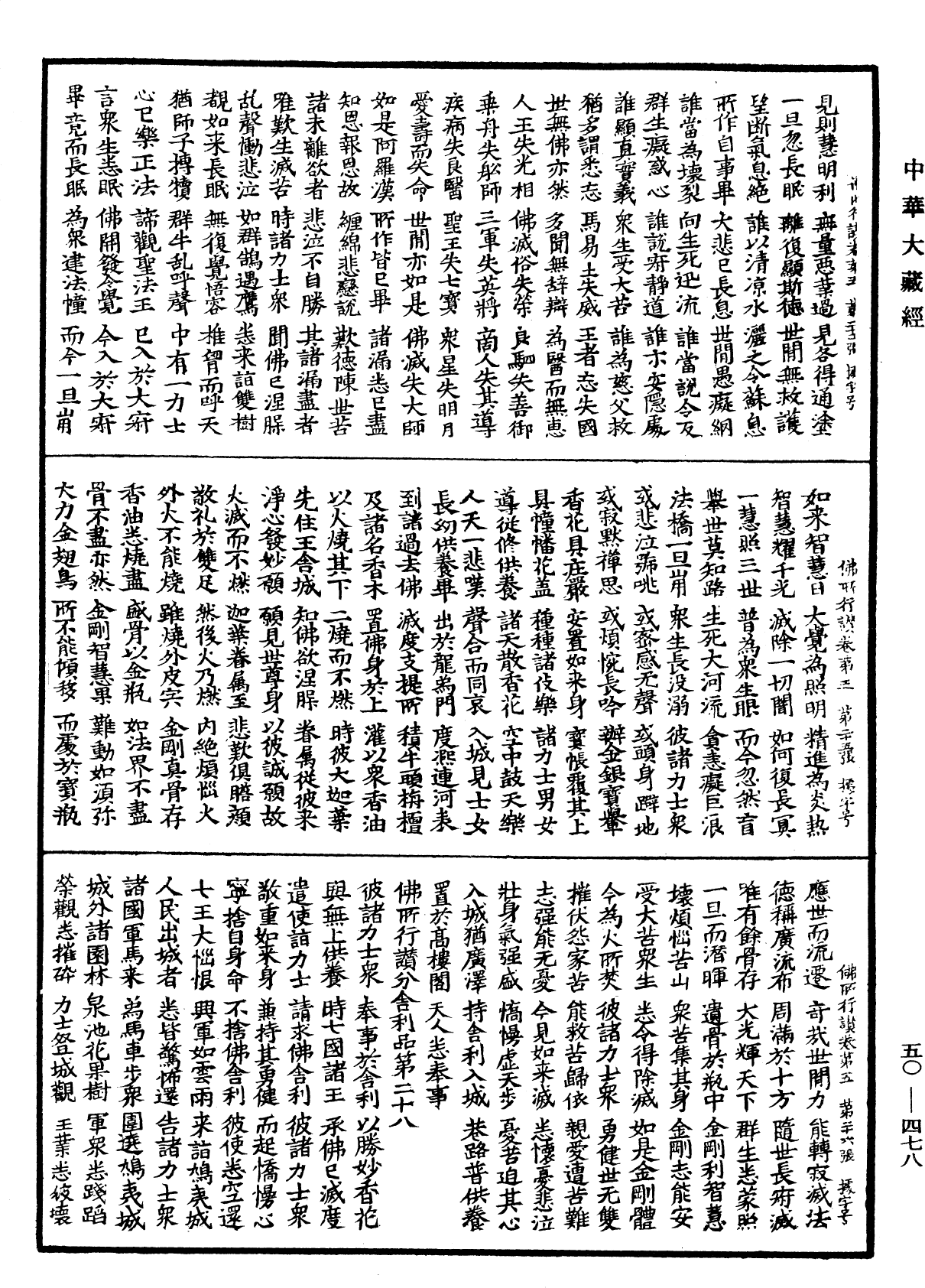 File:《中華大藏經》 第50冊 第478頁.png