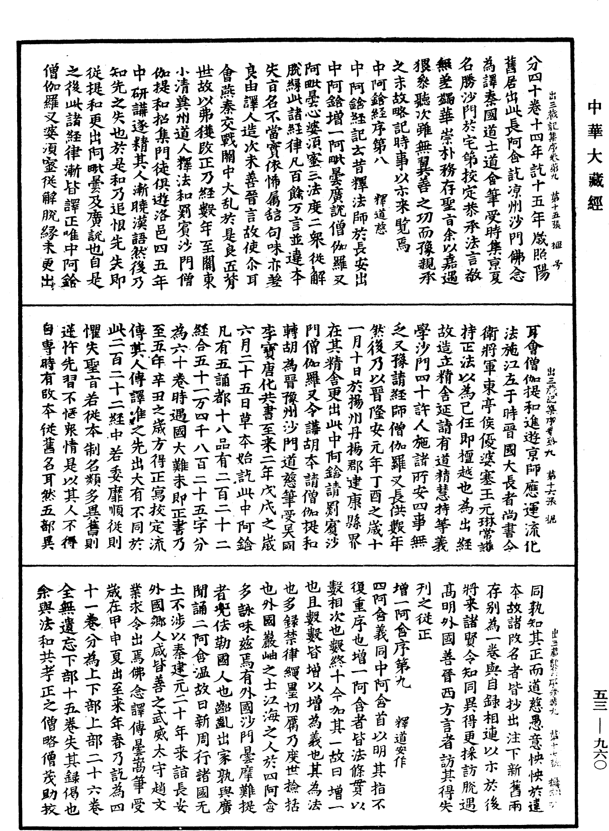 出三藏記集《中華大藏經》_第53冊_第960頁