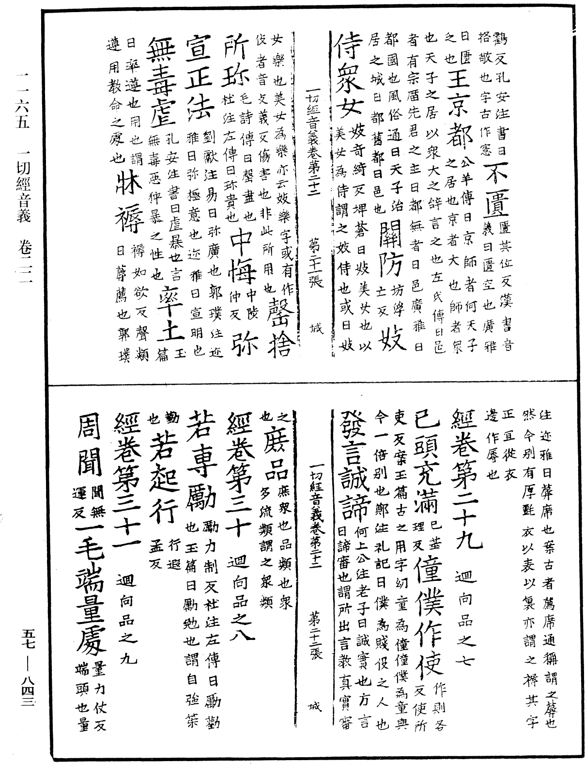 File:《中華大藏經》 第57冊 第0843頁.png