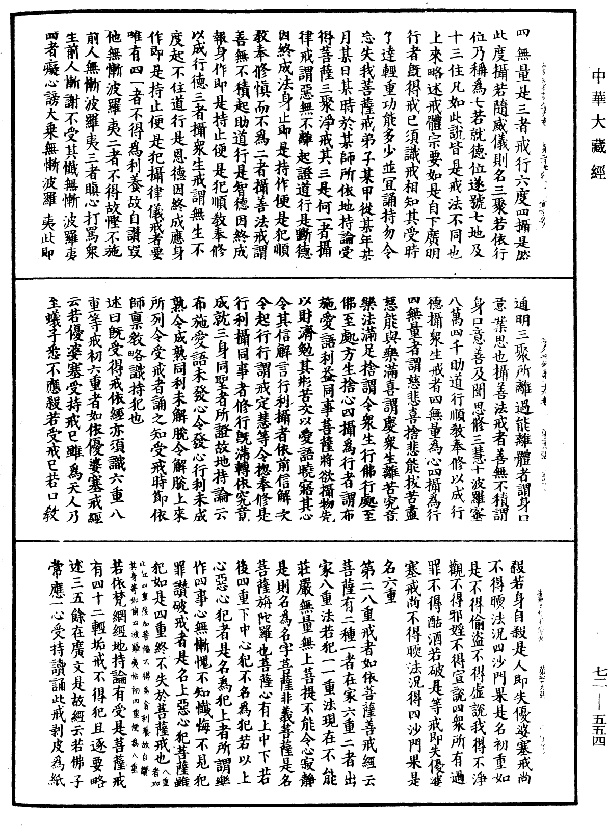 File:《中華大藏經》 第72冊 第554頁.png