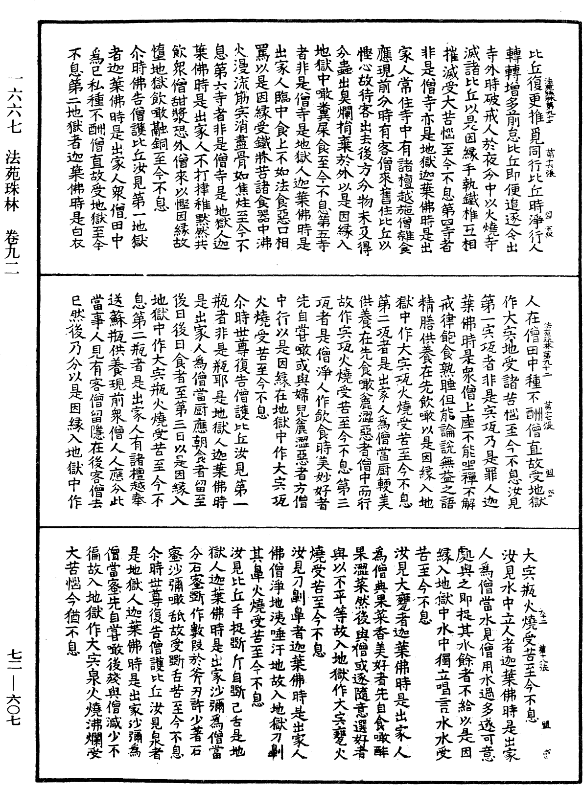 File:《中華大藏經》 第72冊 第607頁.png
