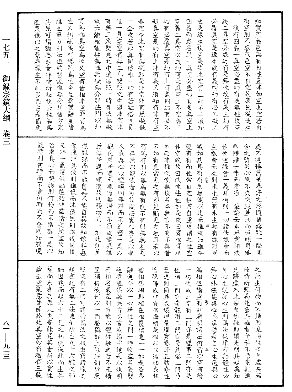 File:《中華大藏經》 第81冊 第0913頁.png