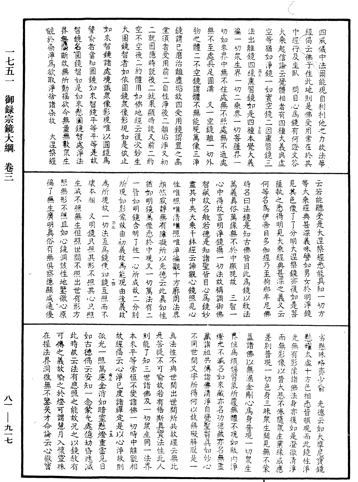 File:《中華大藏經》 第81冊 第0917頁.png
