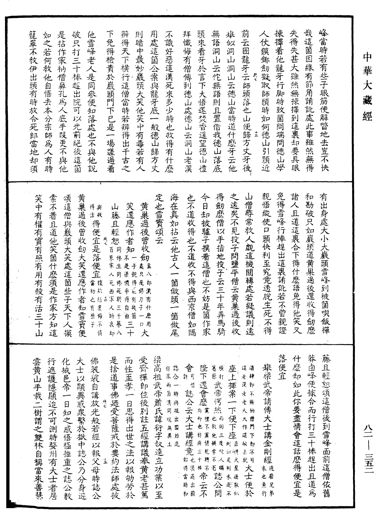 File:《中華大藏經》 第82冊 第0352頁.png