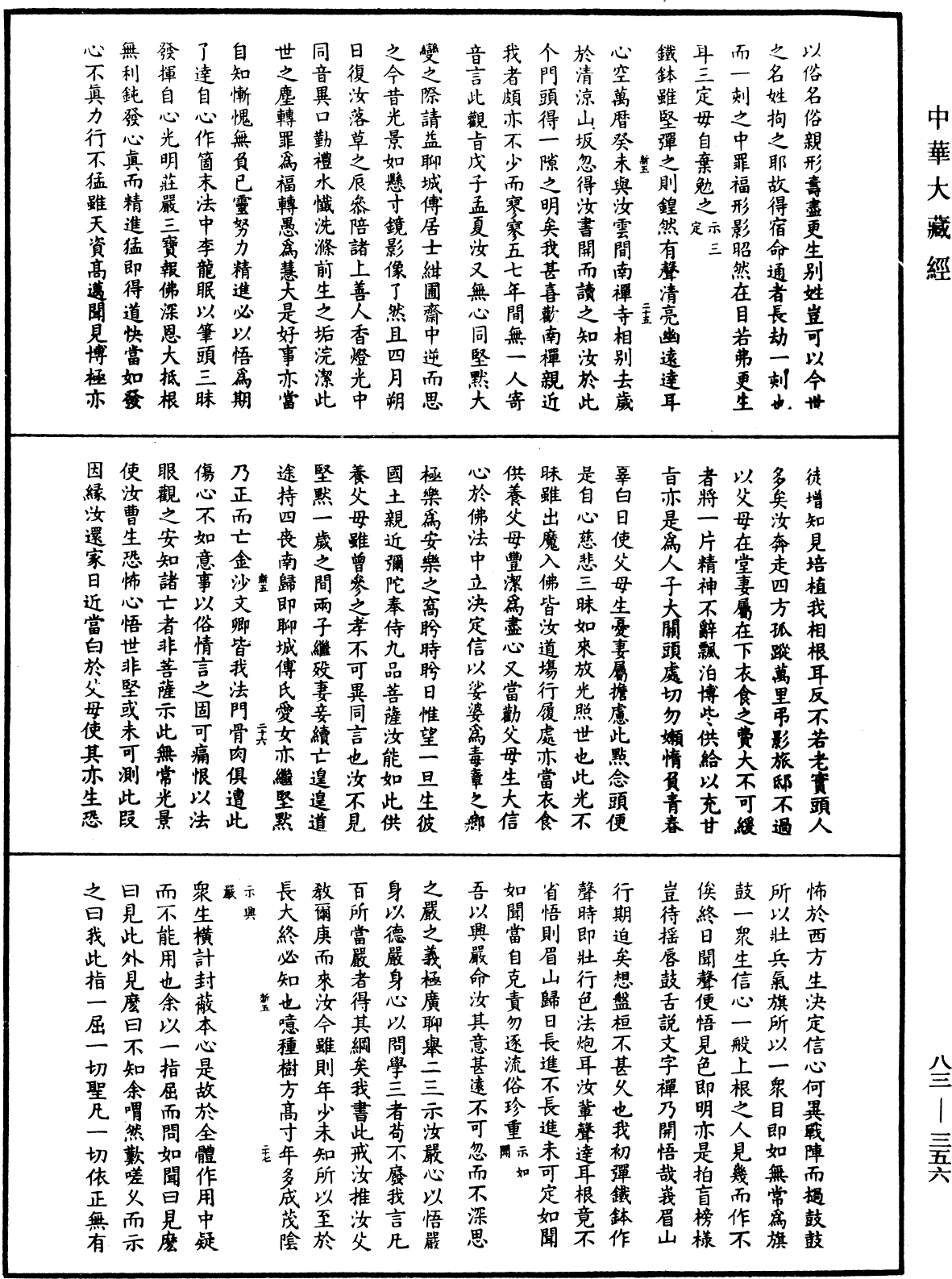 File:《中華大藏經》 第83冊 第0356頁.png