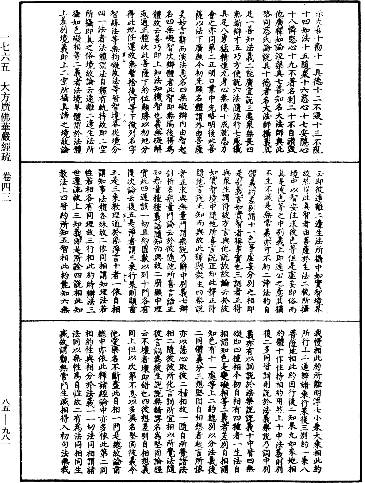 File:《中華大藏經》 第85冊 第0981頁.png