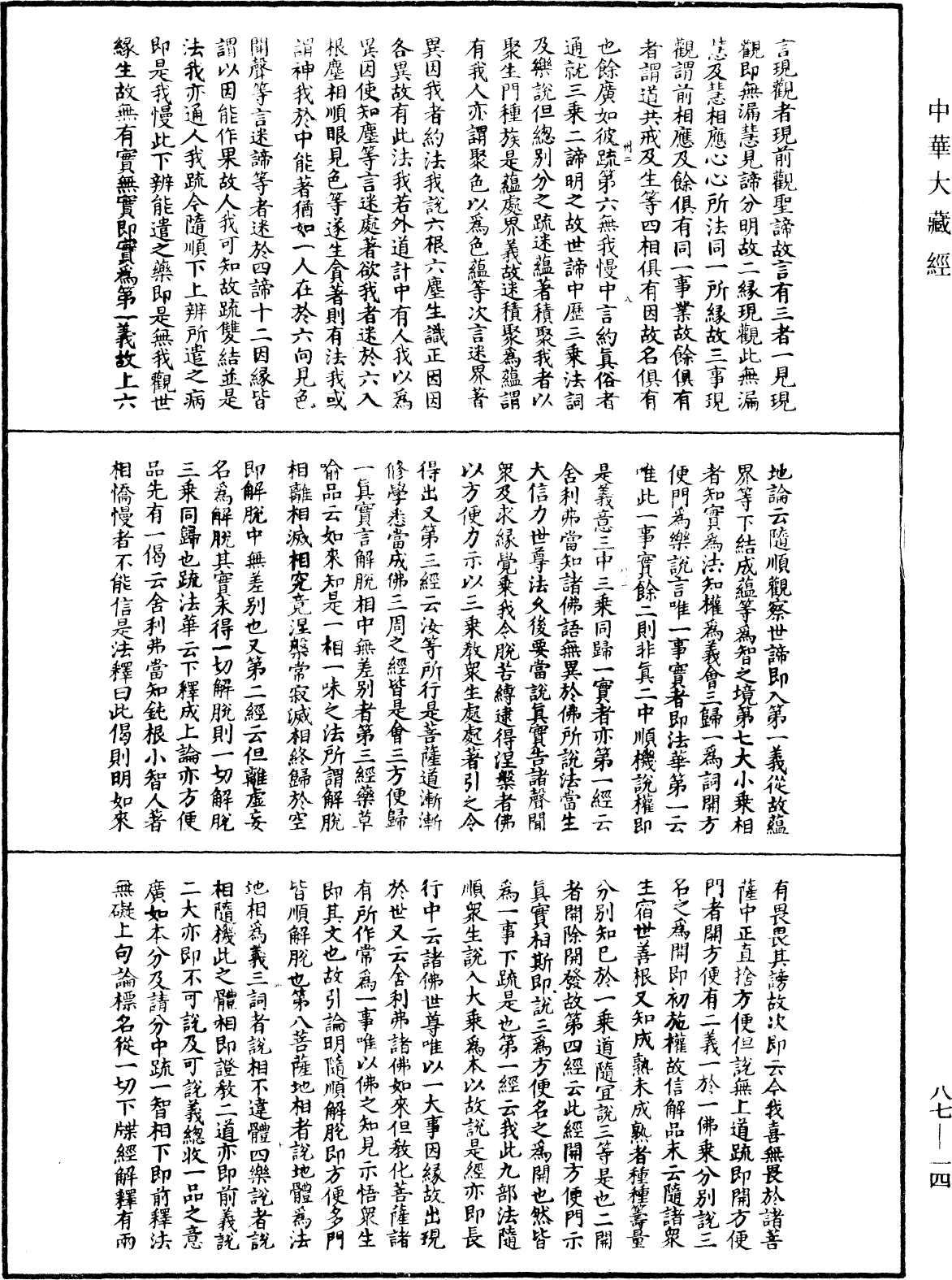 File:《中華大藏經》 第87冊 第0014頁.png