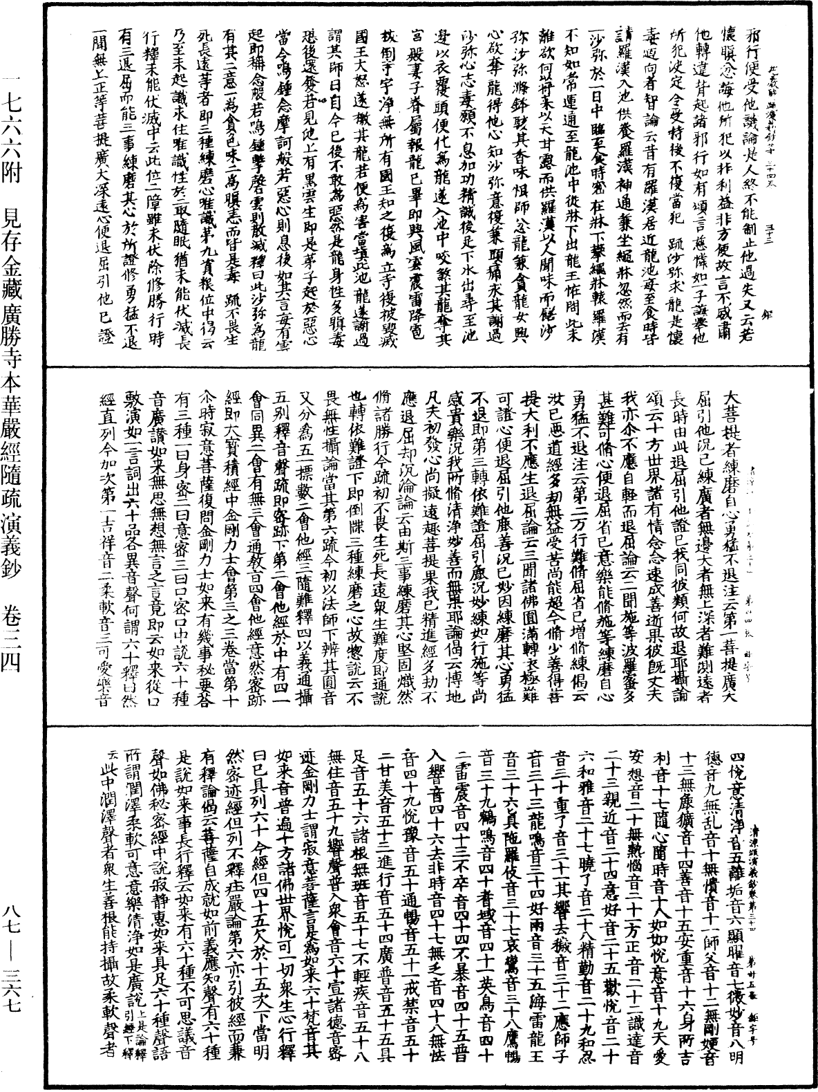 File:《中華大藏經》 第87冊 第0367頁.png