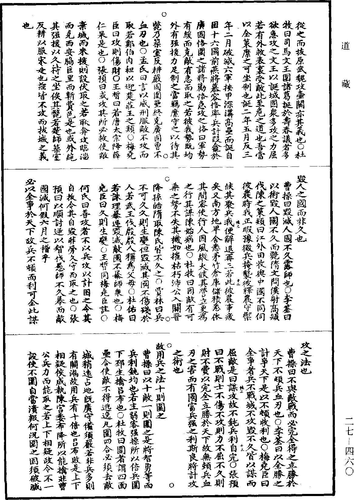 孫子註解《道藏》第27冊_第460頁