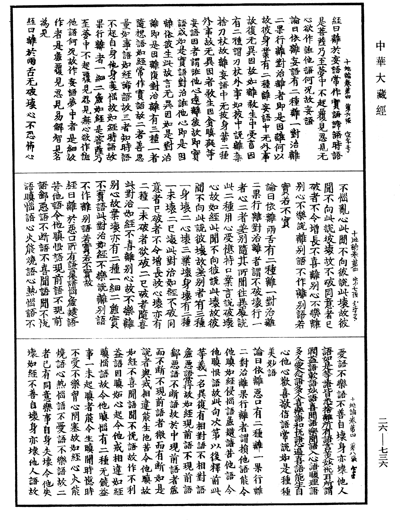 File:《中華大藏經》 第26冊 第736頁.png