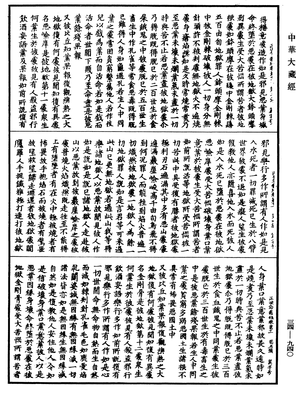 File:《中華大藏經》 第34冊 第0940頁.png