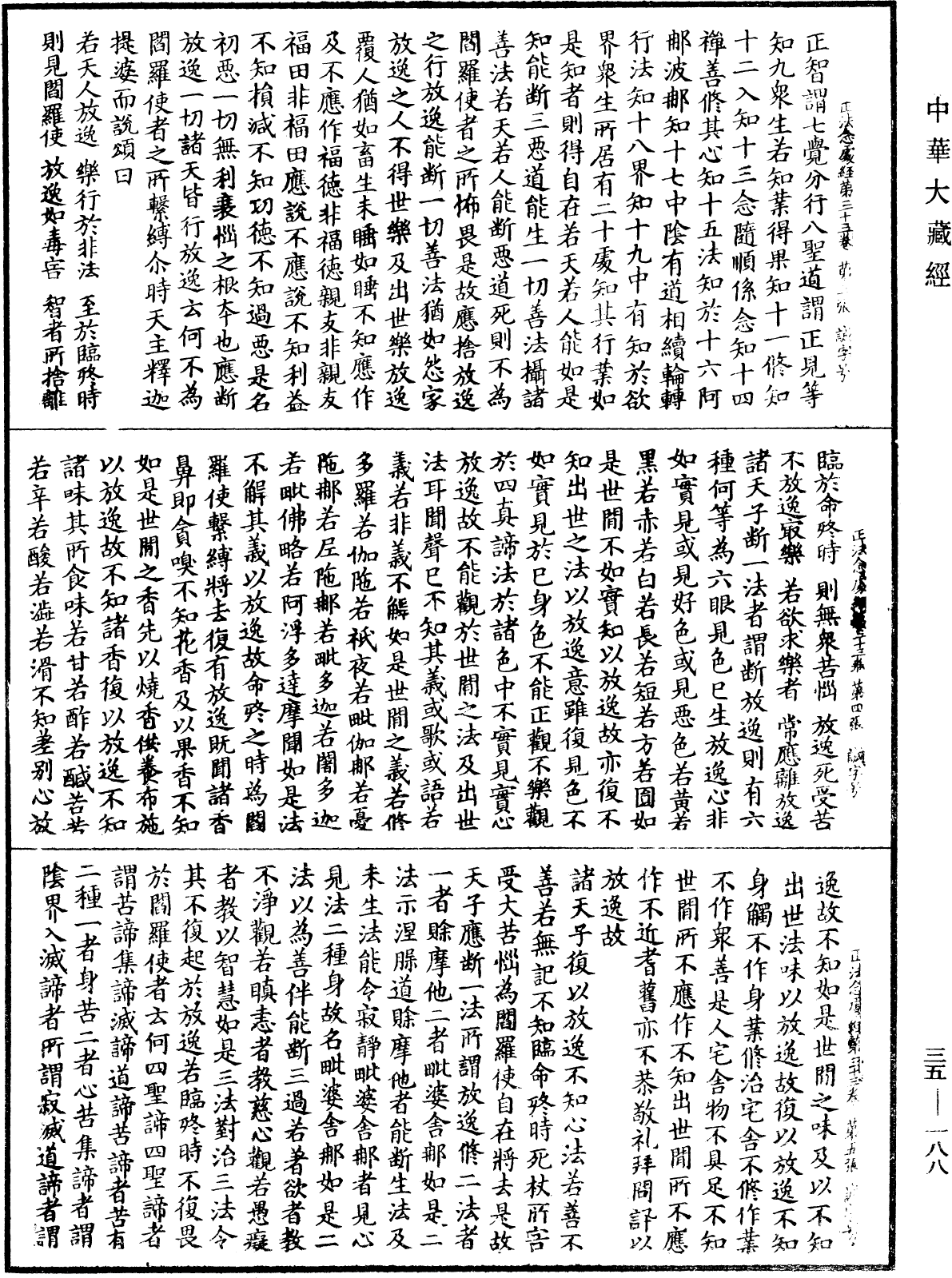 File:《中華大藏經》 第35冊 第0188頁.png