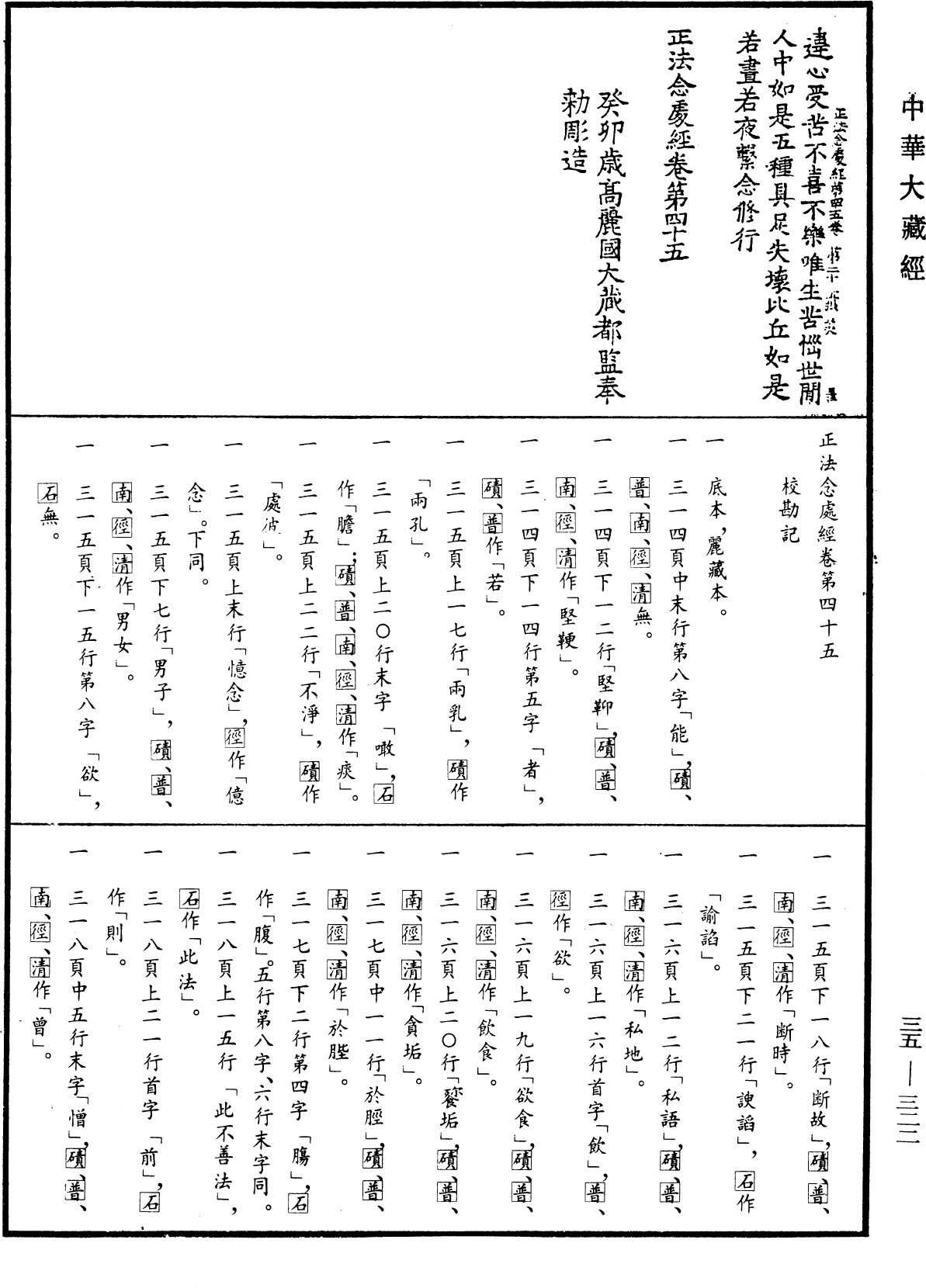 File:《中華大藏經》 第35冊 第0322頁.png