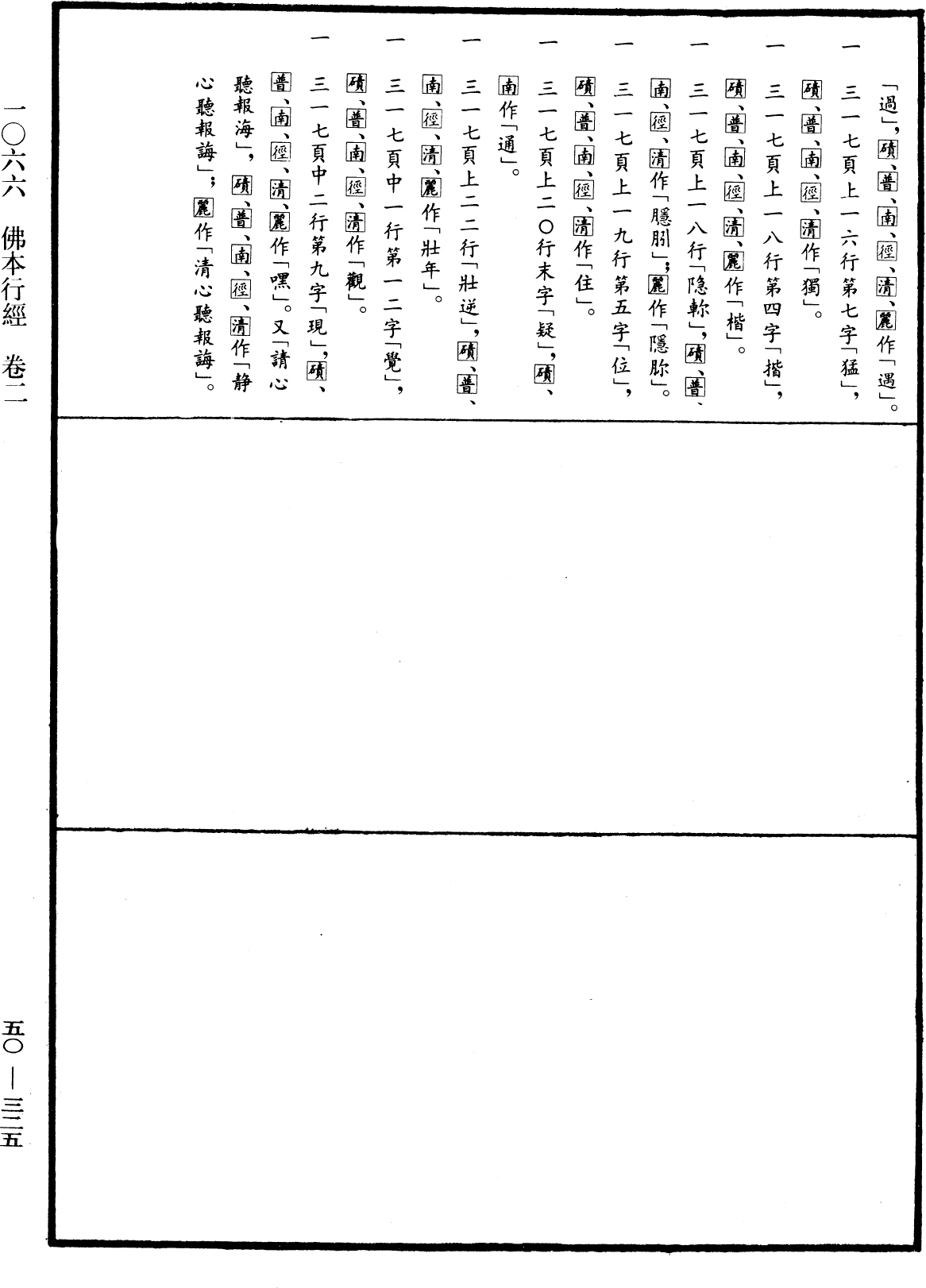 File:《中華大藏經》 第50冊 第325頁.png