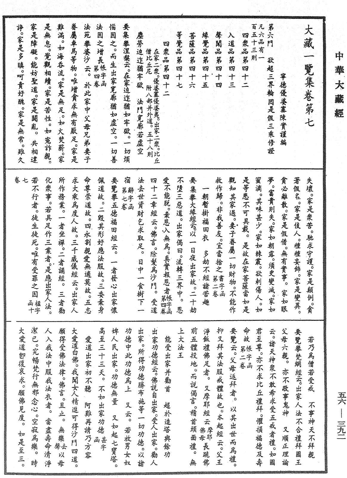 大藏一覽集《中華大藏經》_第56冊_第0392頁