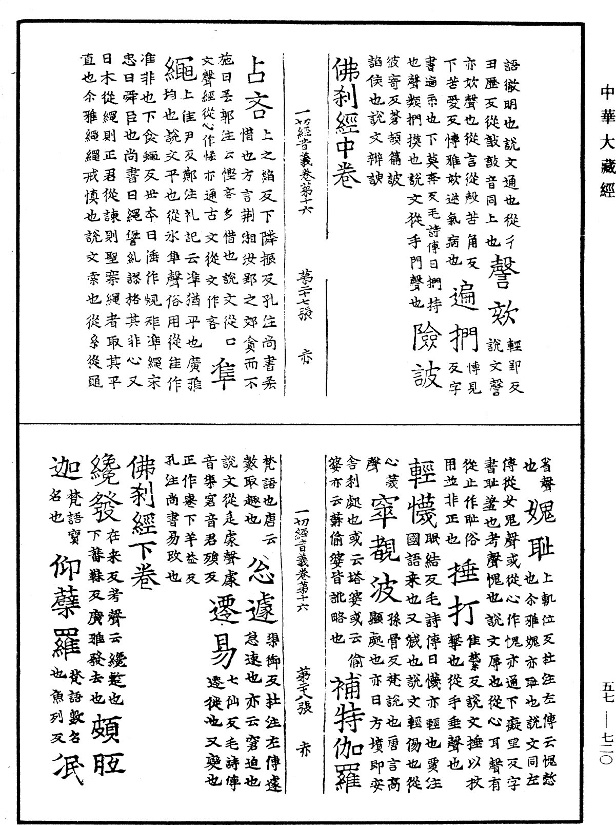 File:《中華大藏經》 第57冊 第0720頁.png