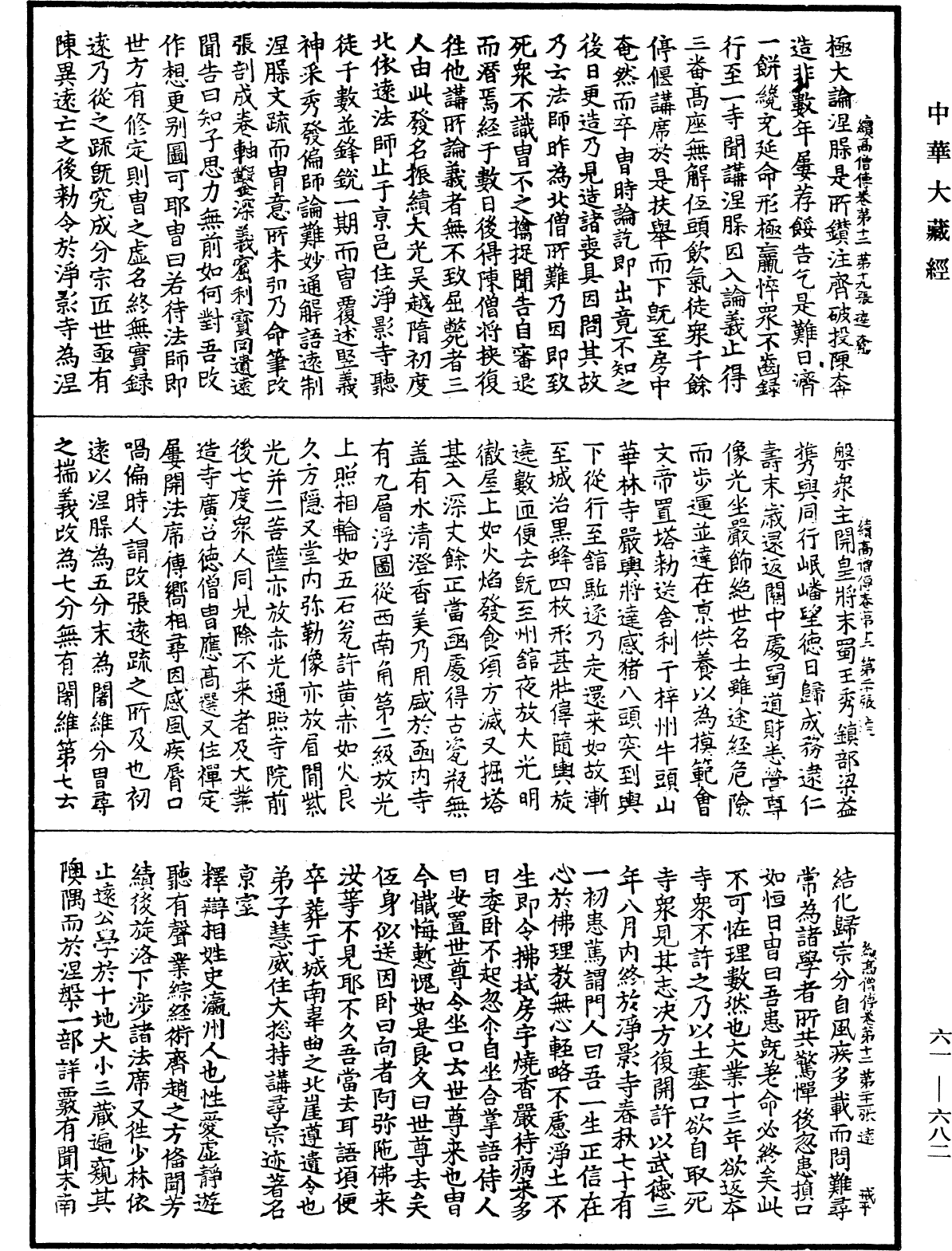 File:《中華大藏經》 第61冊 第0682頁.png