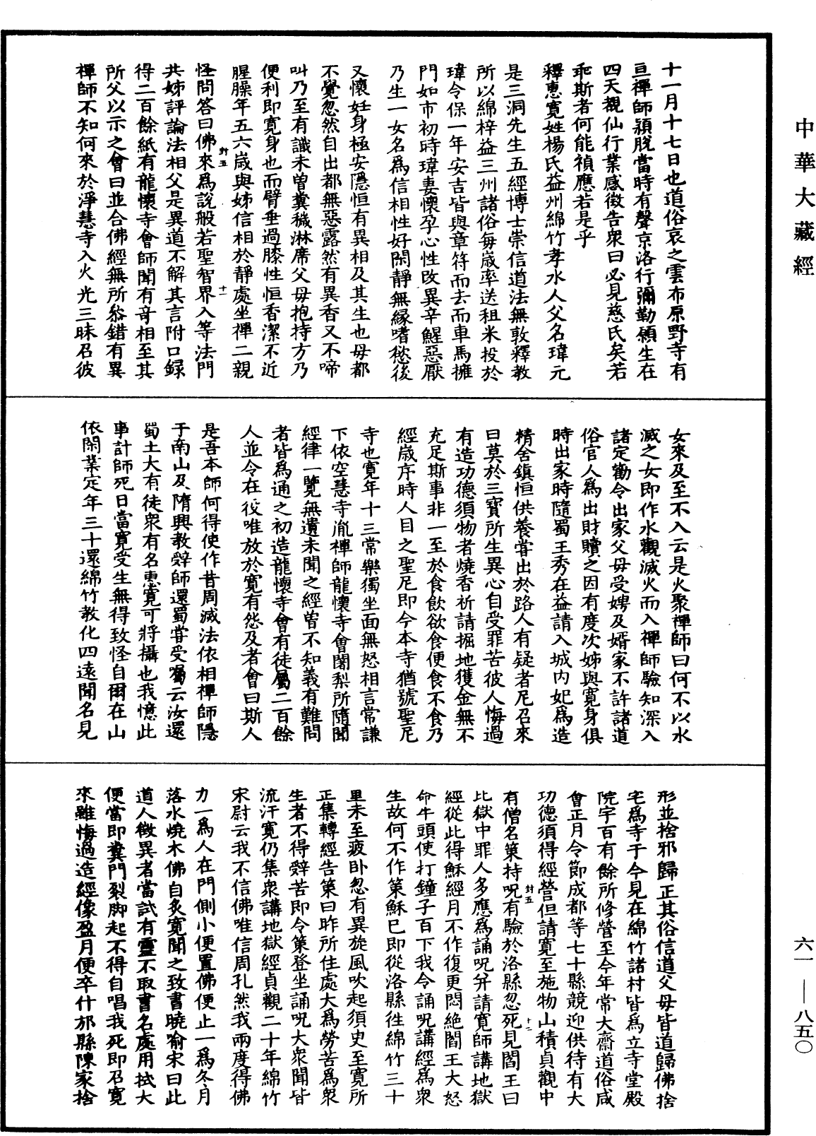 File:《中華大藏經》 第61冊 第0850頁.png