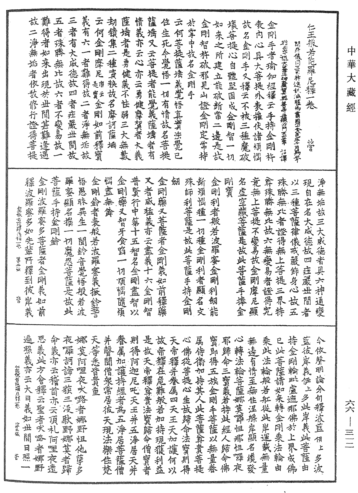 File:《中華大藏經》 第66冊 第312頁.png