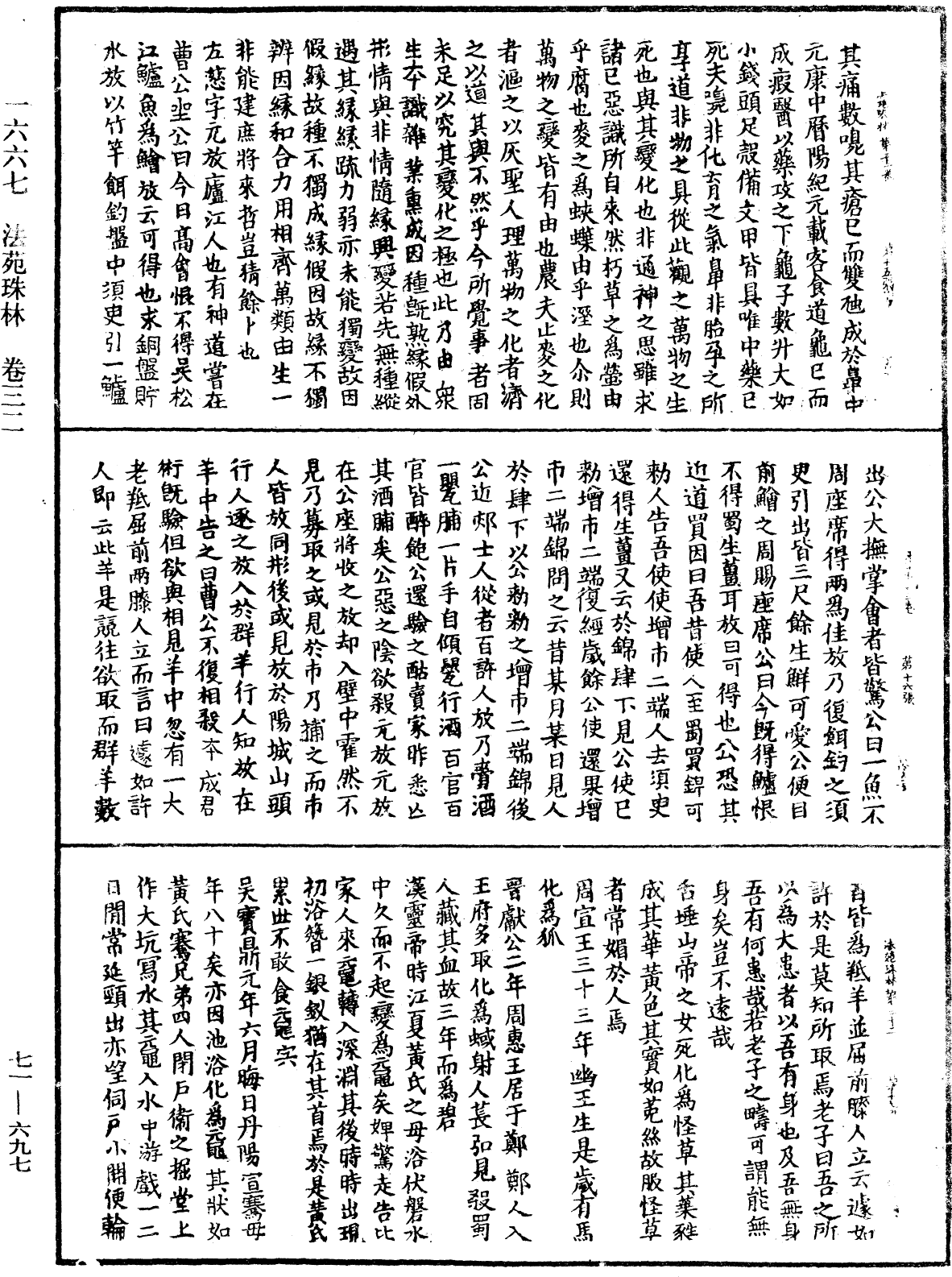 File:《中華大藏經》 第71冊 第697頁.png