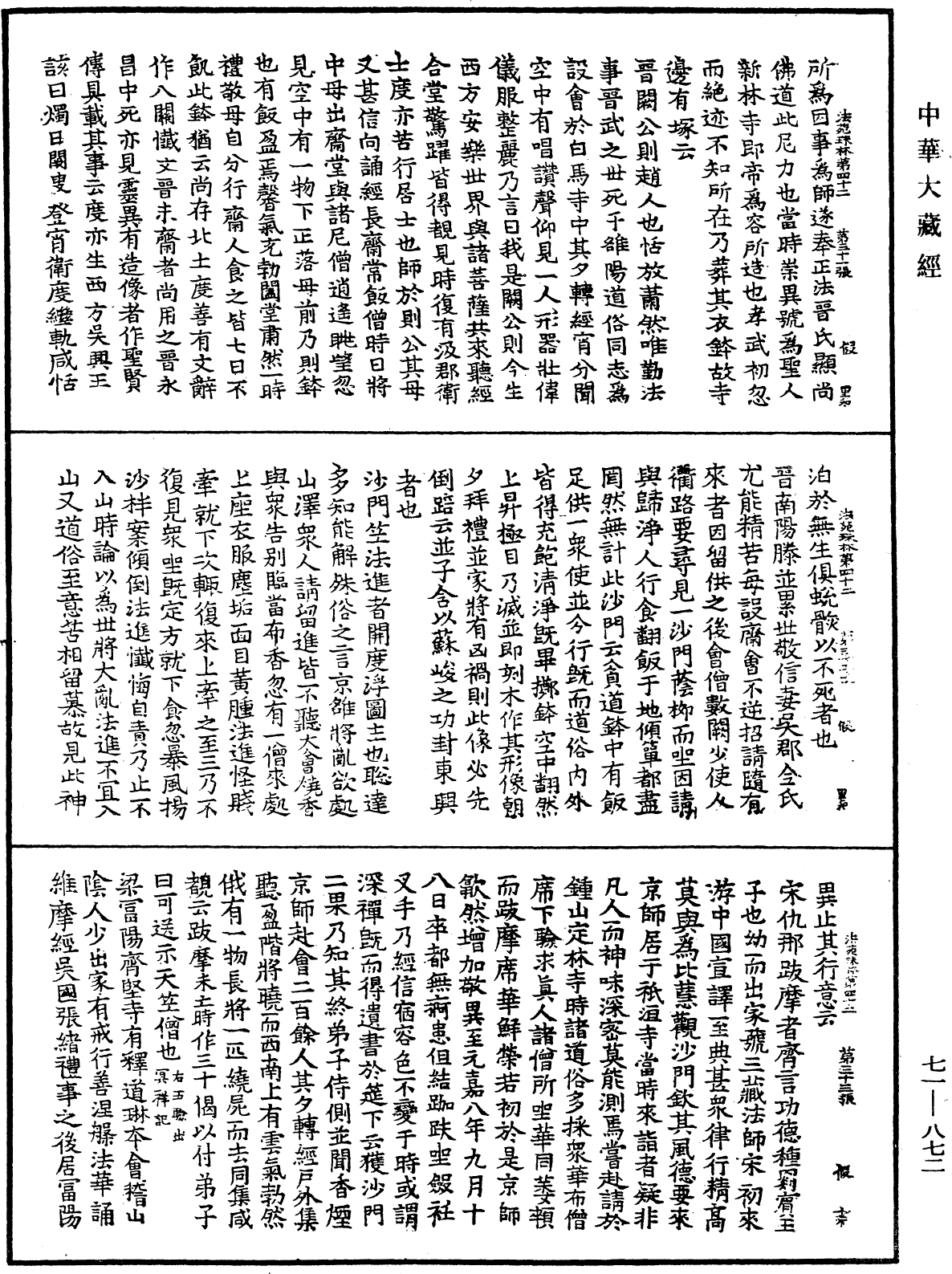 File:《中華大藏經》 第71冊 第872頁.png