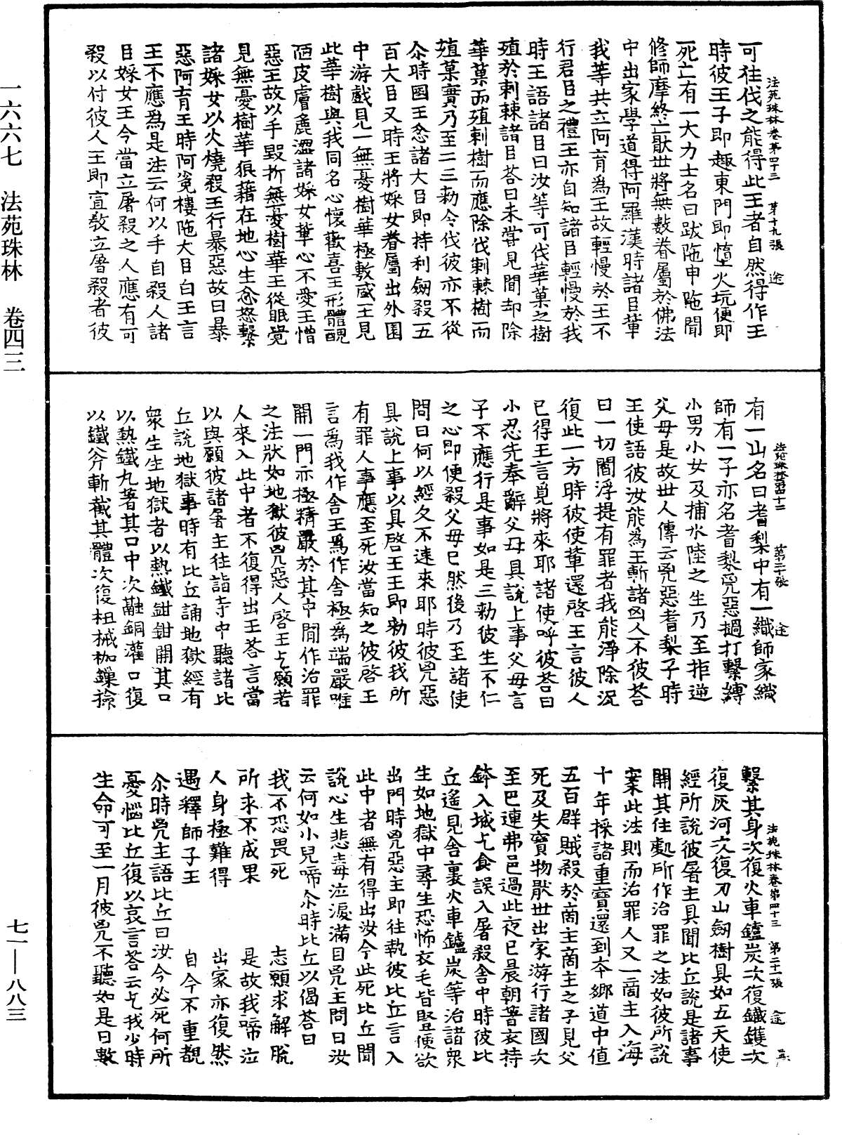 File:《中華大藏經》 第71冊 第883頁.png