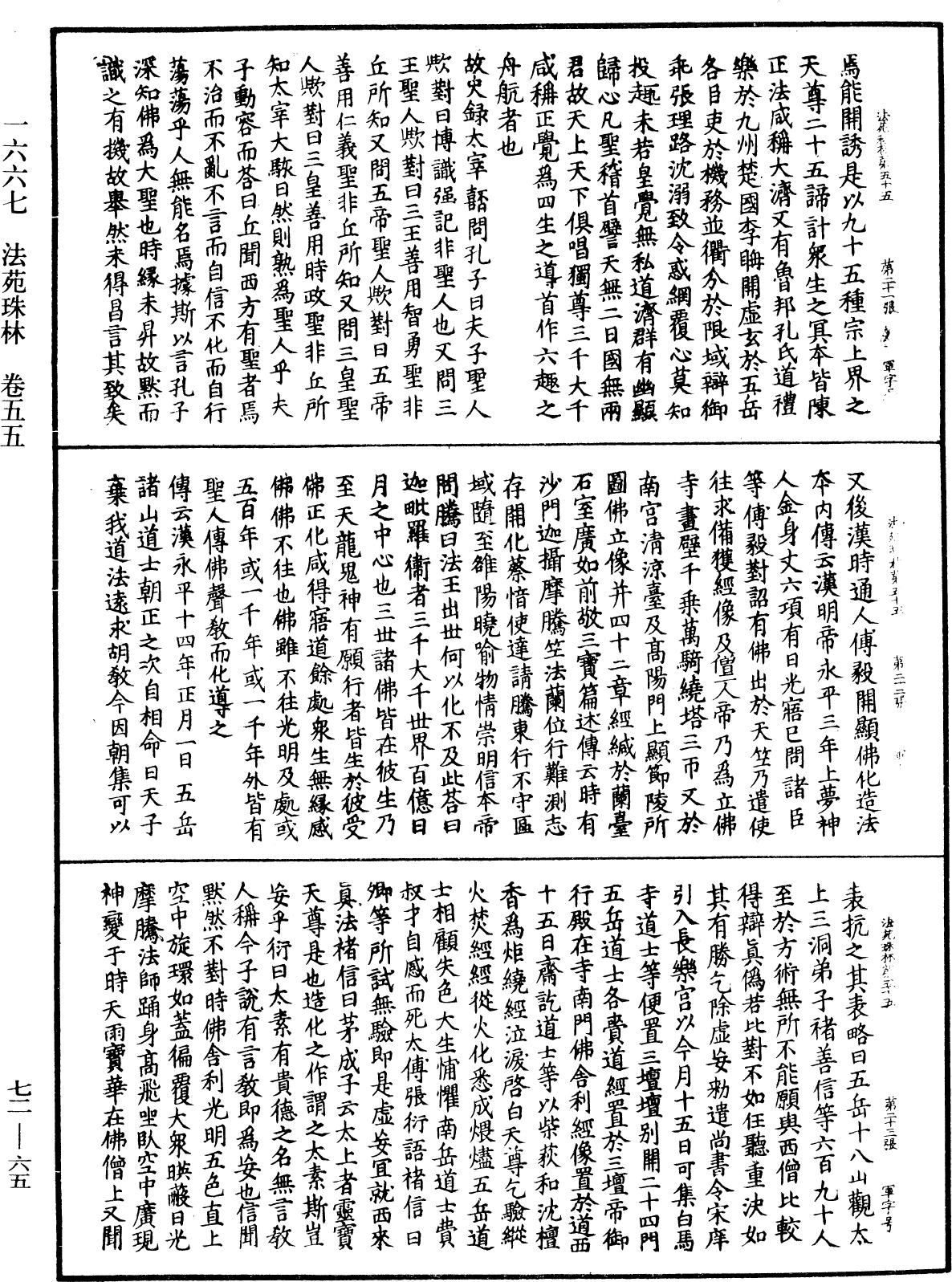 File:《中華大藏經》 第72冊 第065頁.png