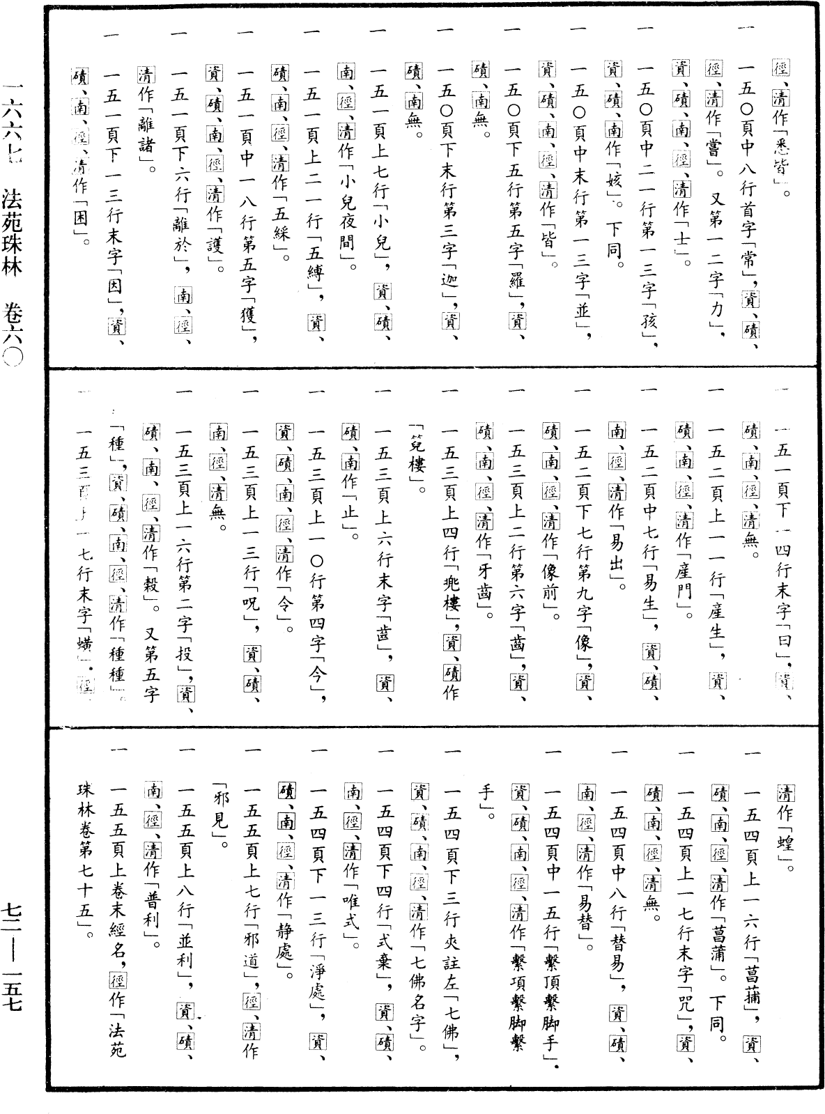 File:《中華大藏經》 第72冊 第157頁.png