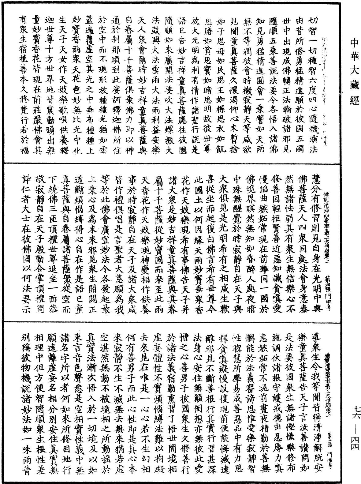 File:《中華大藏經》 第76冊 第044頁.png