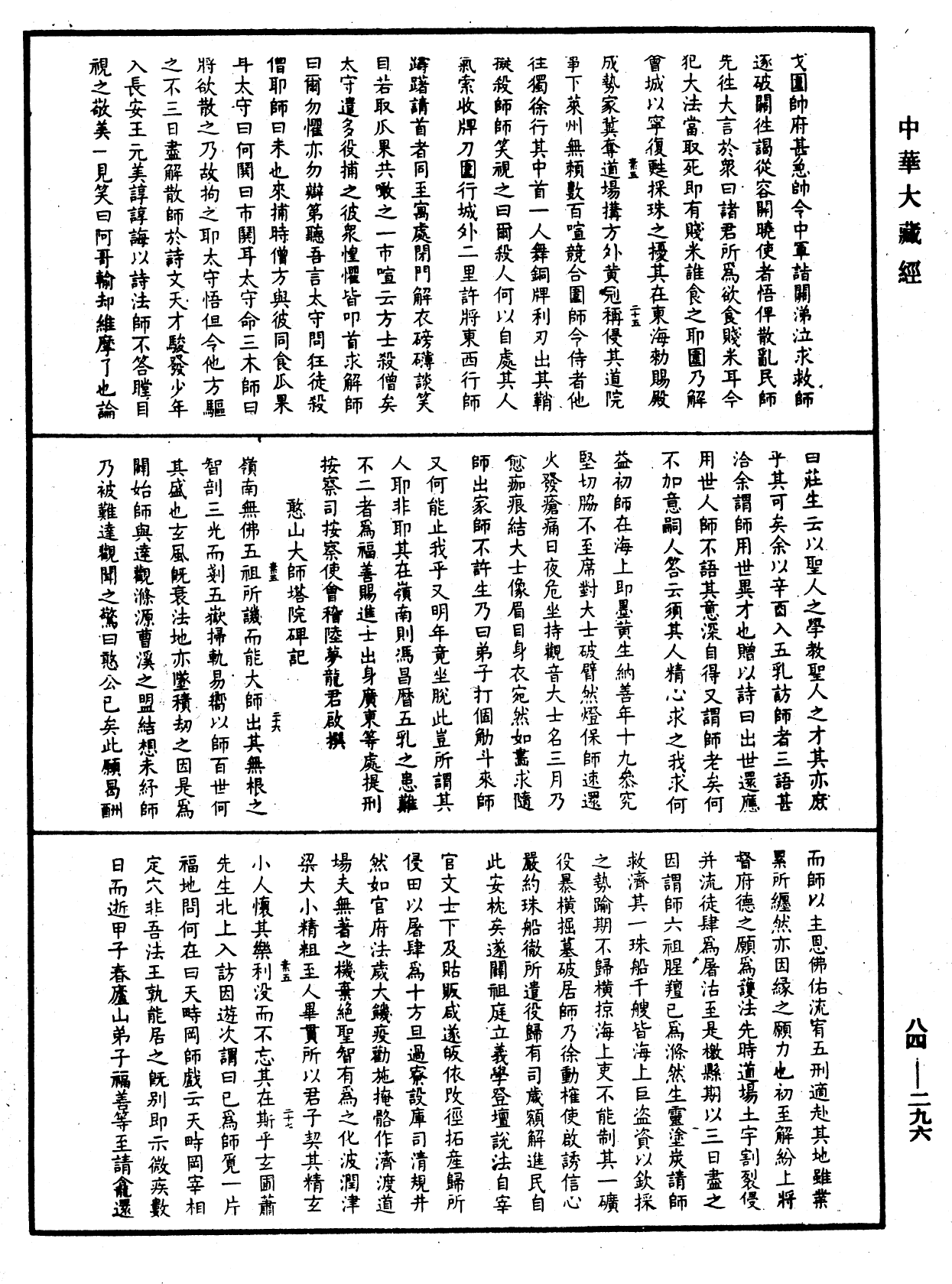 File:《中華大藏經》 第84冊 第0296頁.png