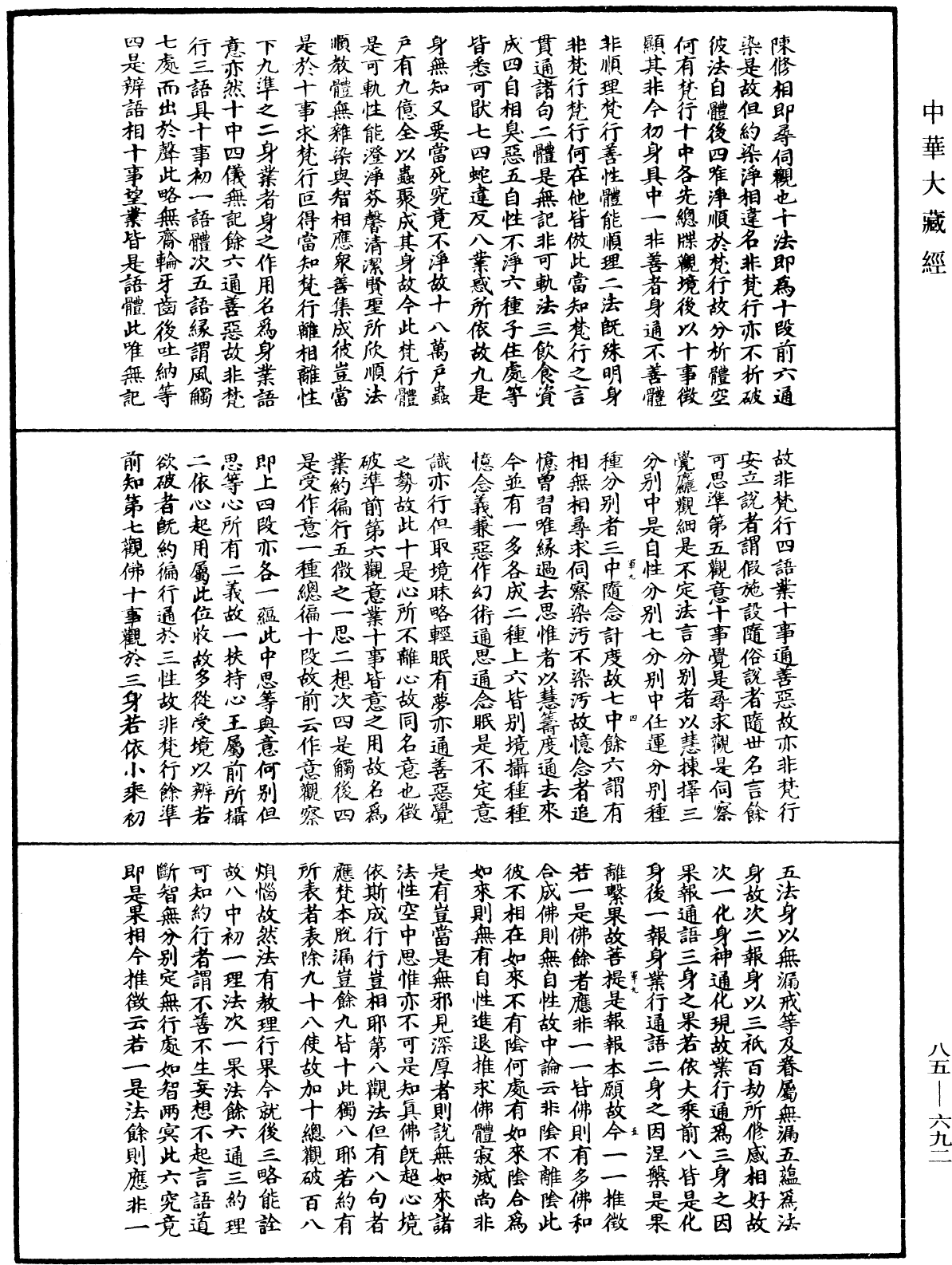 File:《中華大藏經》 第85冊 第0692頁.png