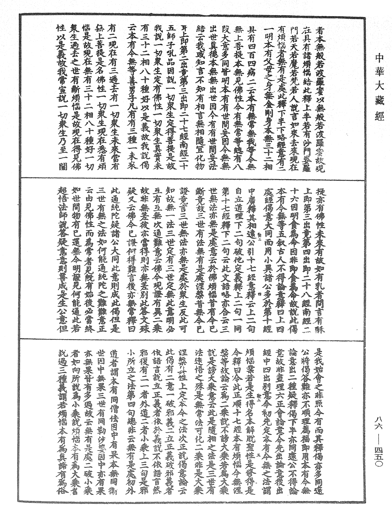 File:《中華大藏經》 第86冊 第0450頁.png