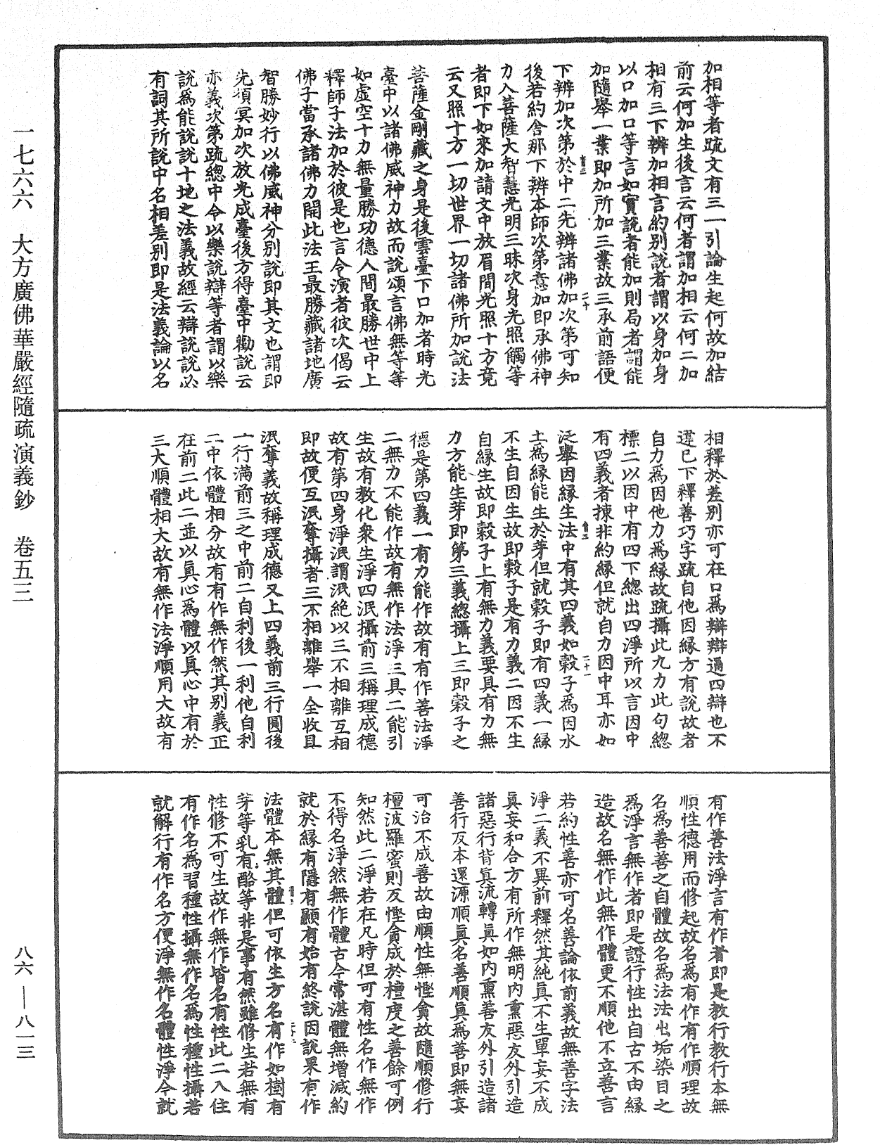 File:《中華大藏經》 第86冊 第0813頁.png