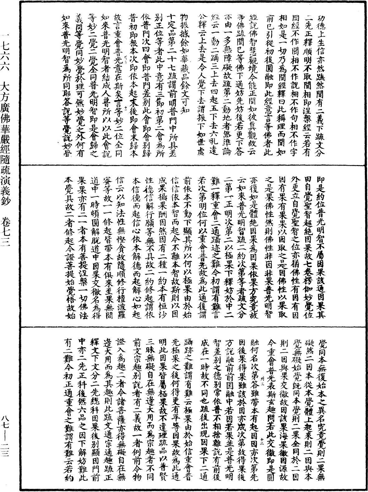 File:《中華大藏經》 第87冊 第0023頁.png