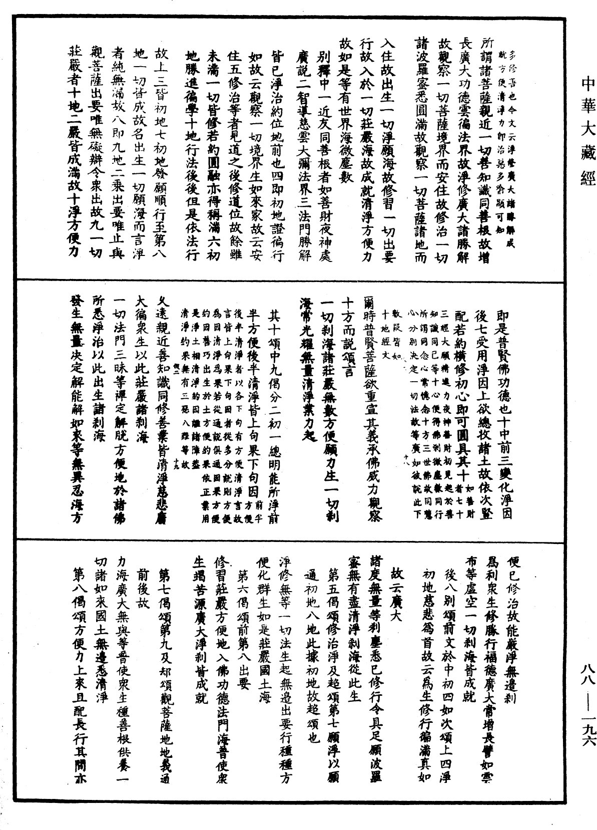 大方廣佛華嚴經疏鈔會本《中華大藏經》_第88冊_第196頁