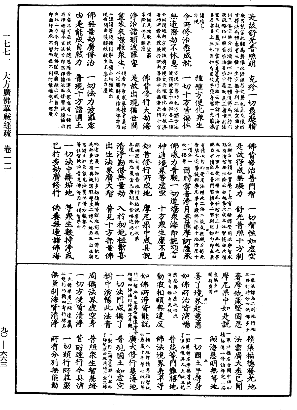 File:《中華大藏經》 第90冊 第663頁.png