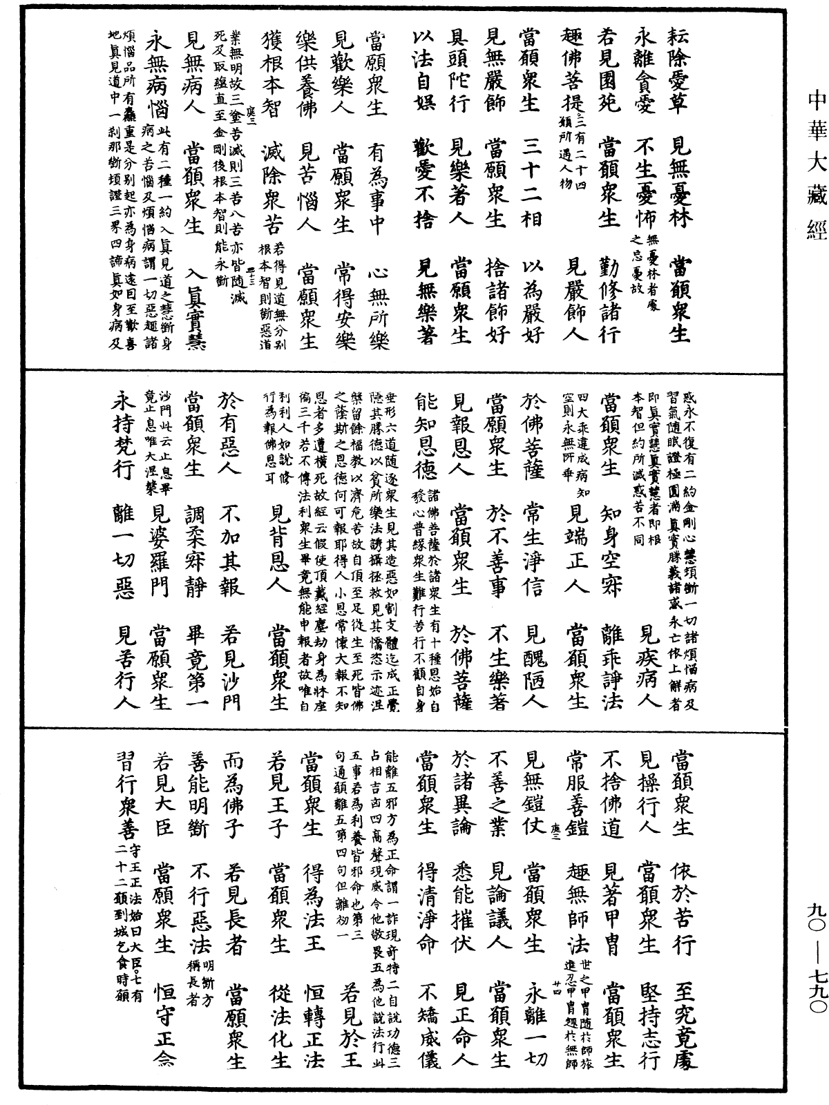 File:《中華大藏經》 第90冊 第790頁.png