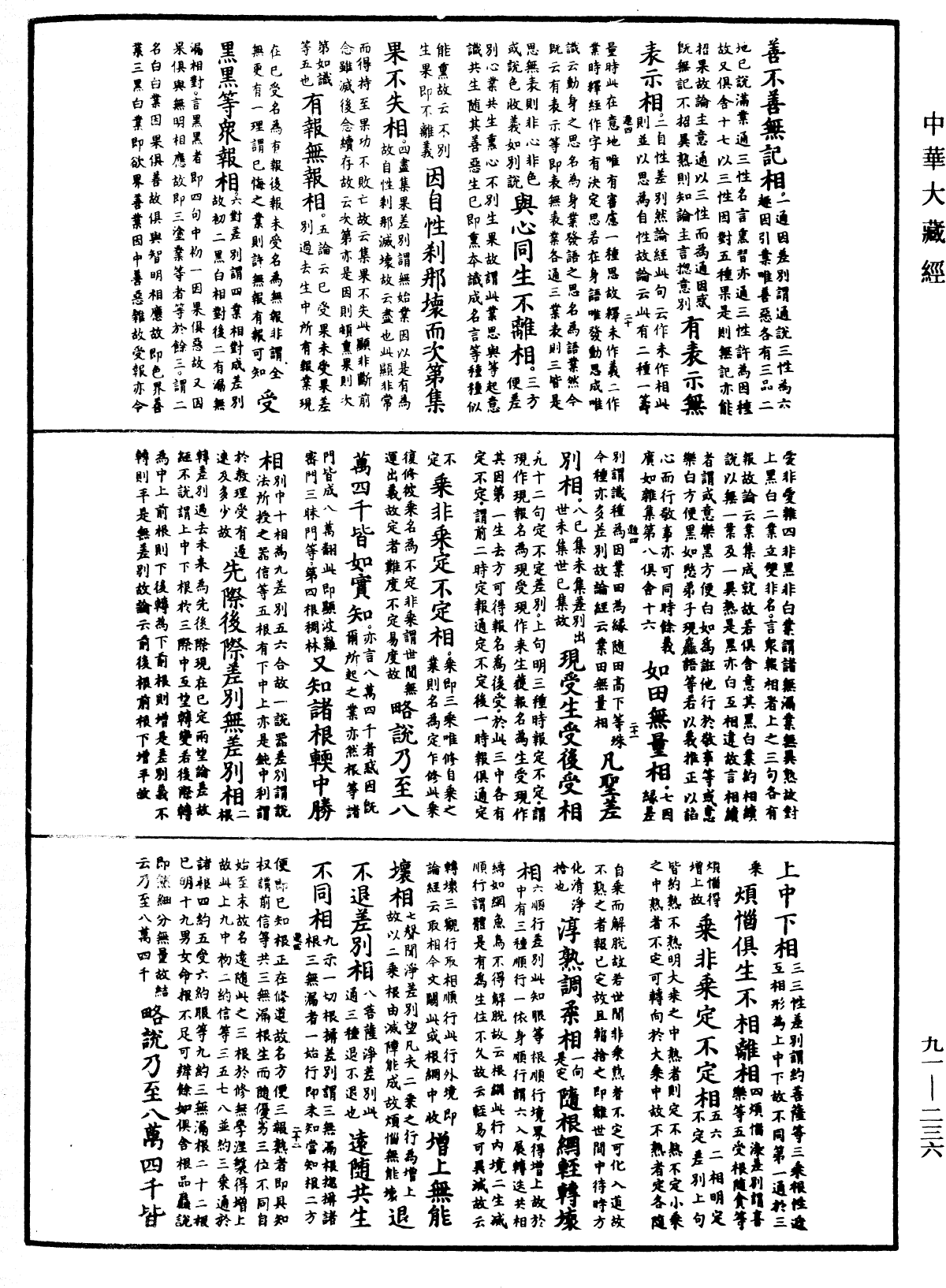 File:《中華大藏經》 第91冊 第0236頁.png
