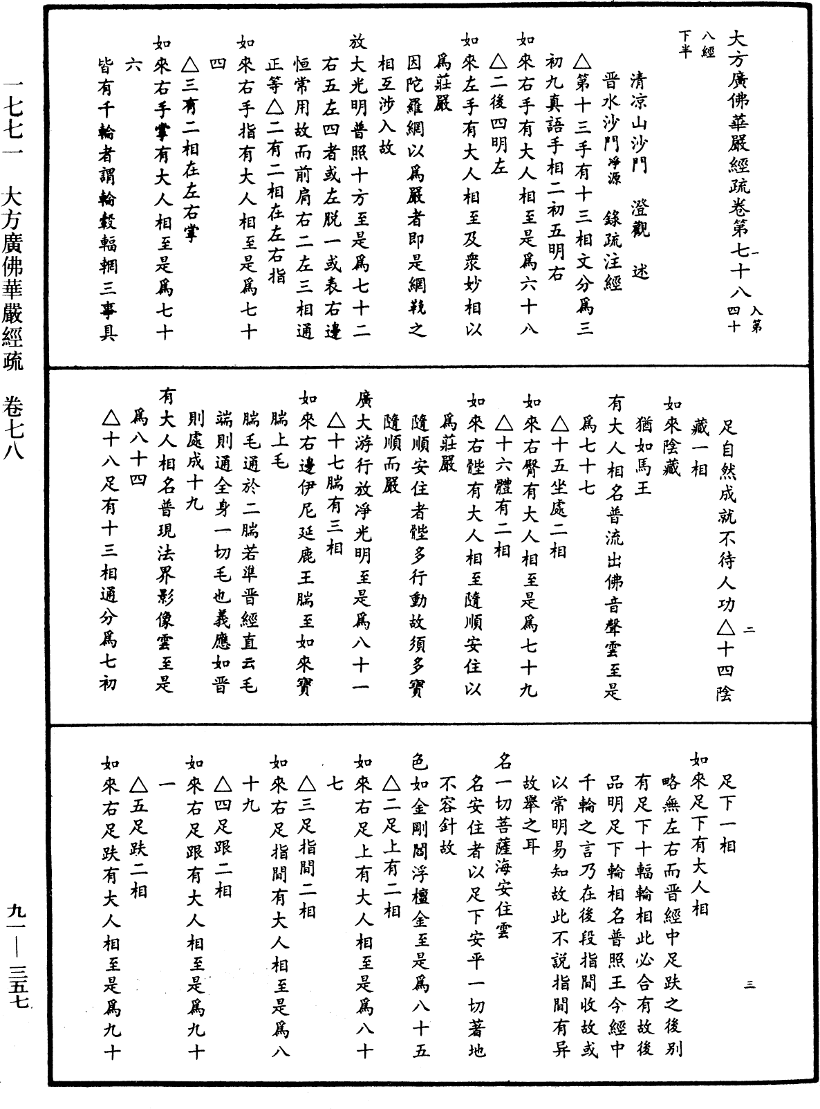 File:《中華大藏經》 第91冊 第0357頁.png