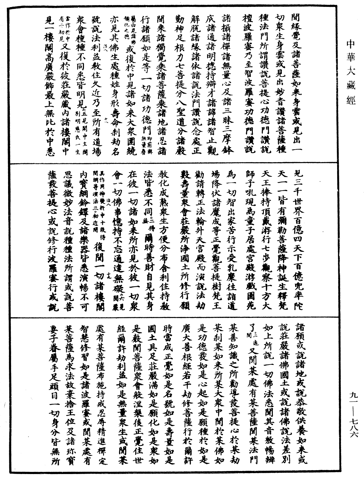 File:《中華大藏經》 第91冊 第0786頁.png