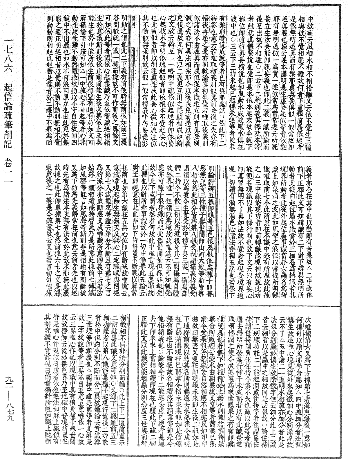 File:《中華大藏經》 第92冊 第879頁.png