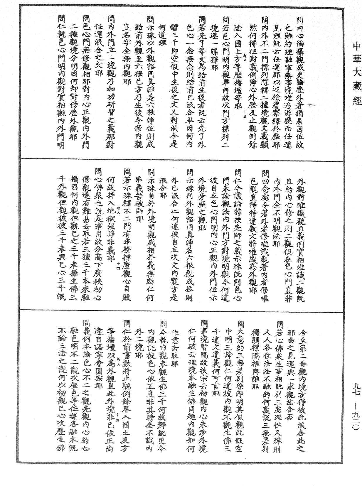 File:《中華大藏經》 第97冊 第920頁.png