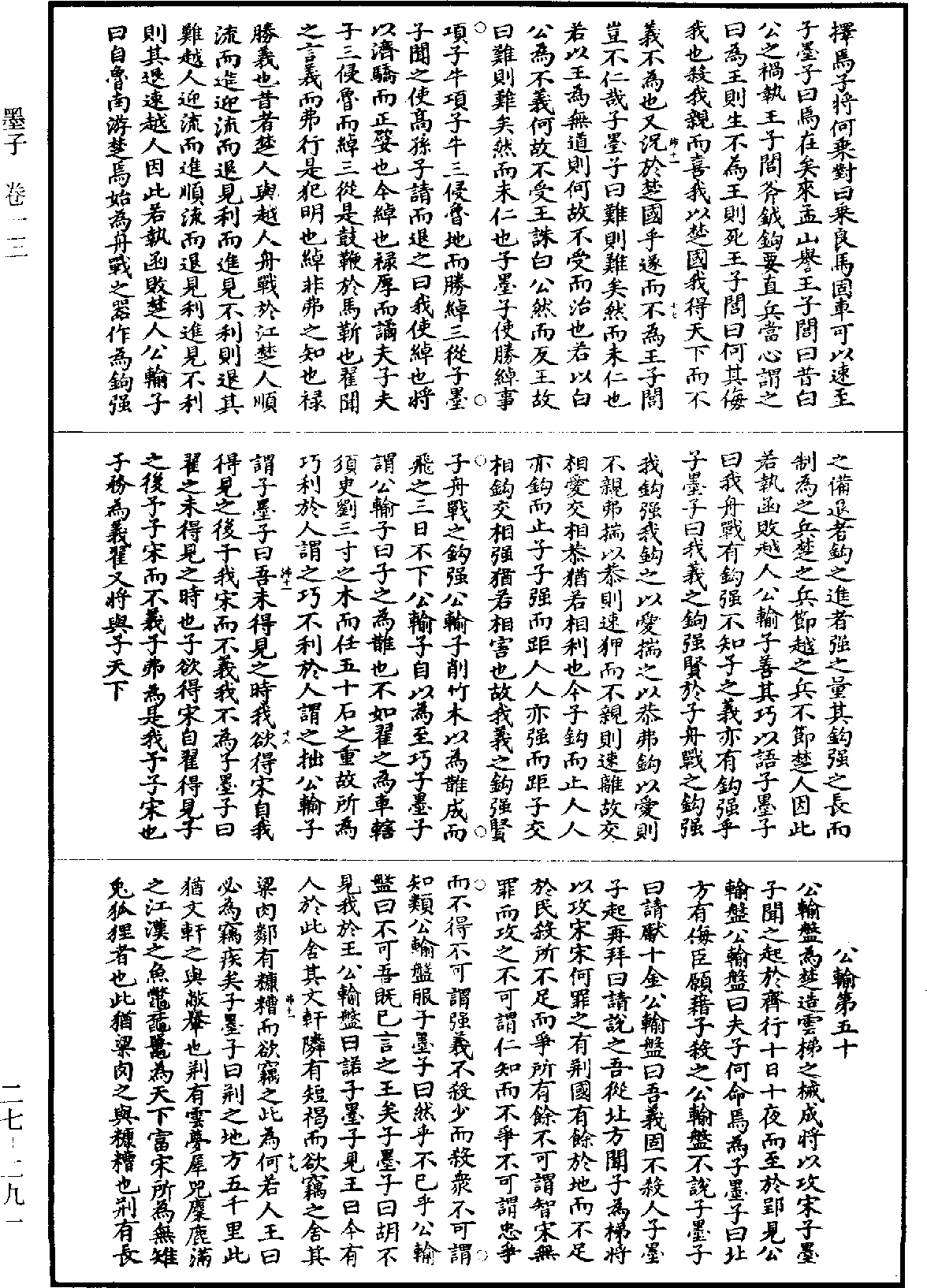 File:《道藏》第27冊 第291頁.png