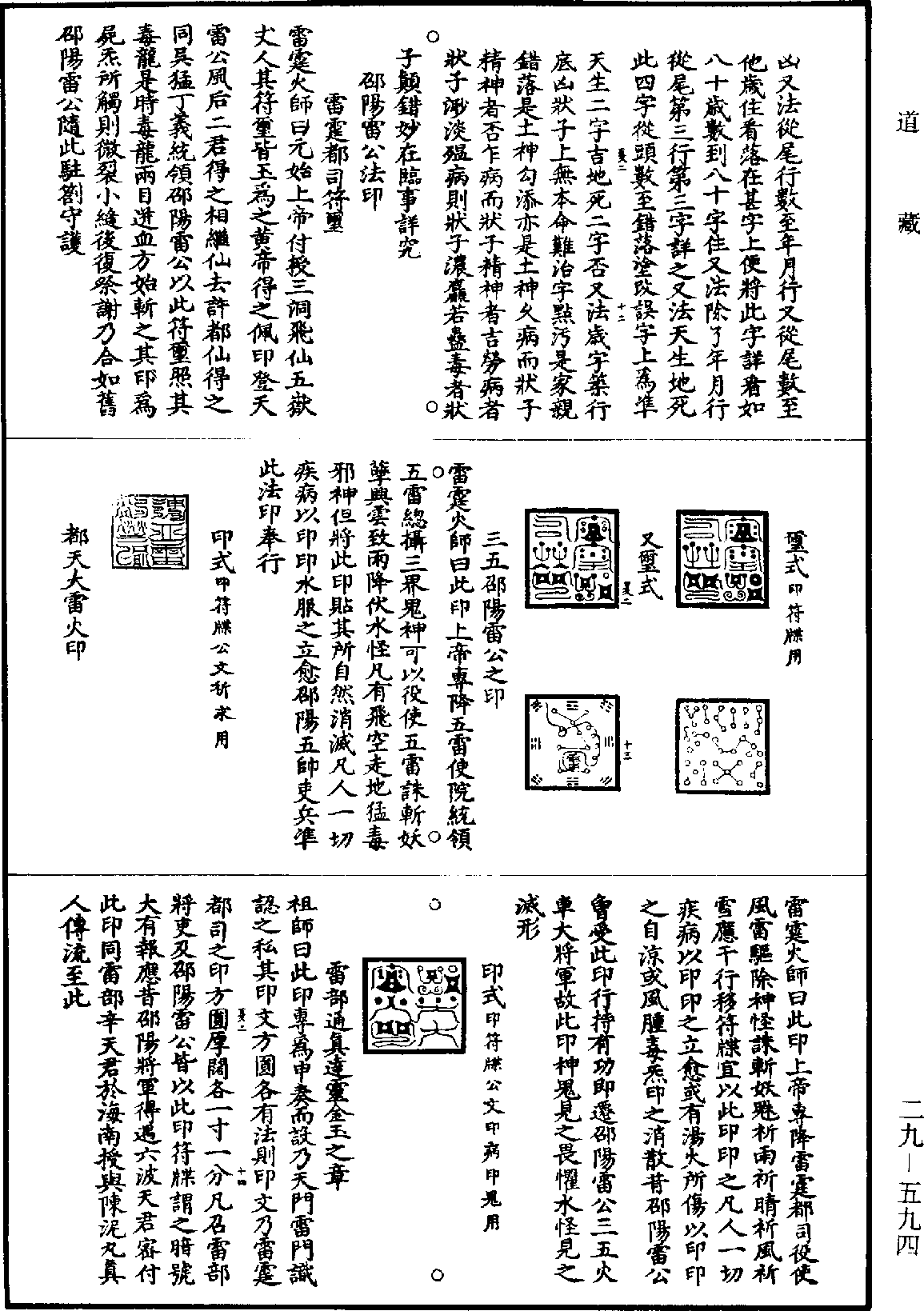 道法會元《道藏》第29冊_第594頁